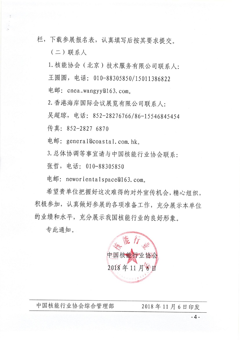 中国核能行业协会关于举办2019年第十三届中国国际核电工业展览会的通知（核协发【2018】408号）_页面_4.jpg