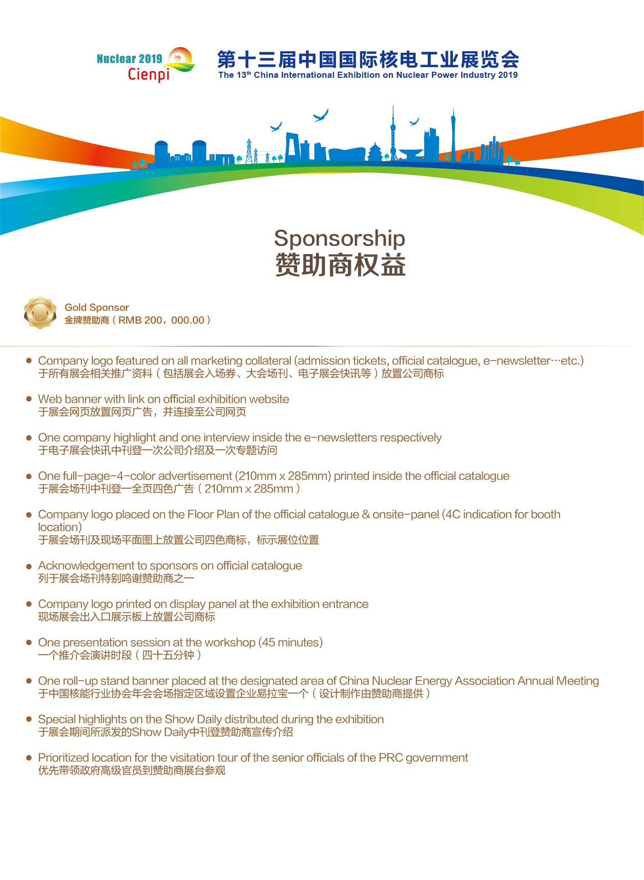 赞助商权益1.jpg