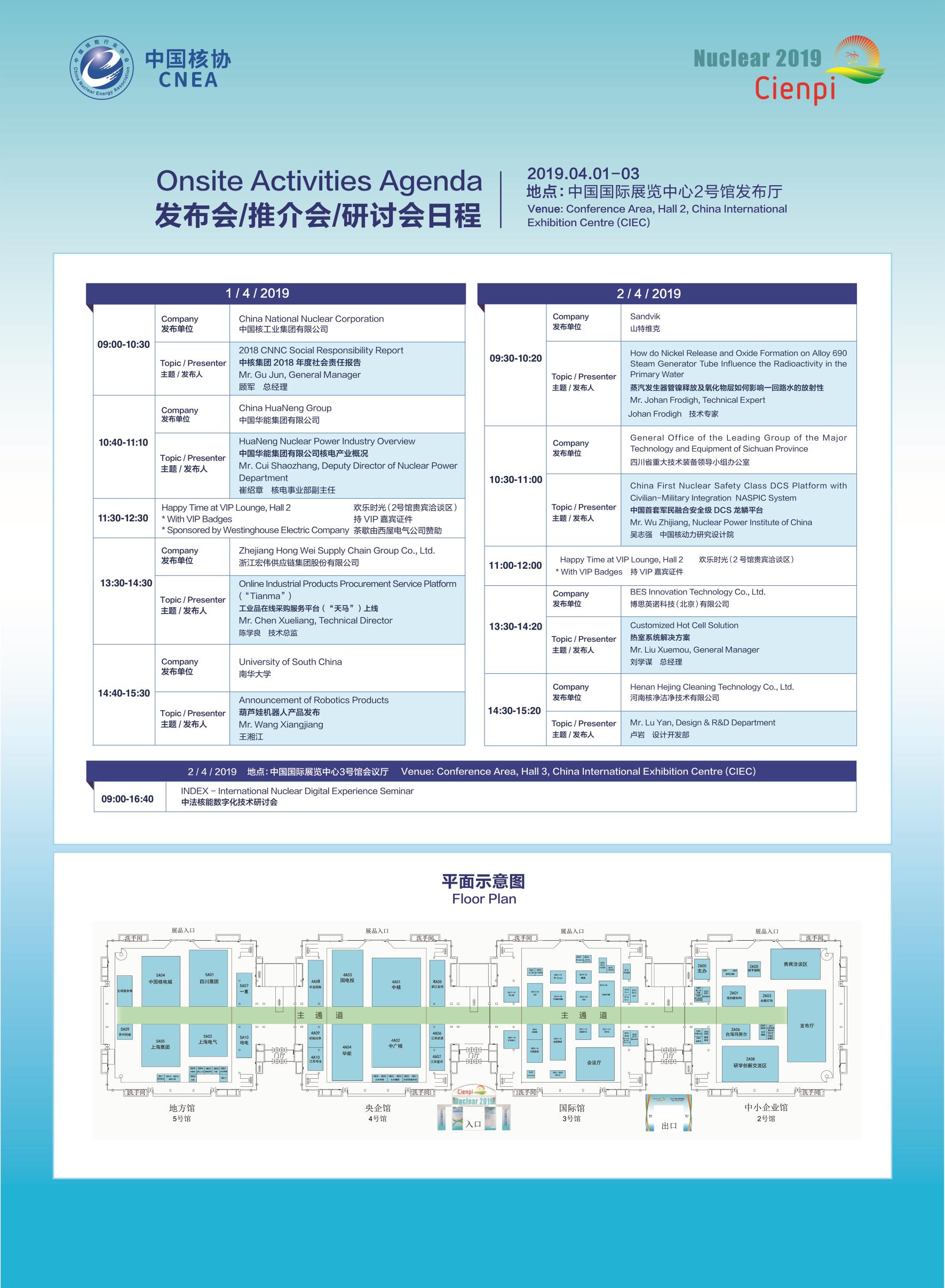 核电展推介会.jpg