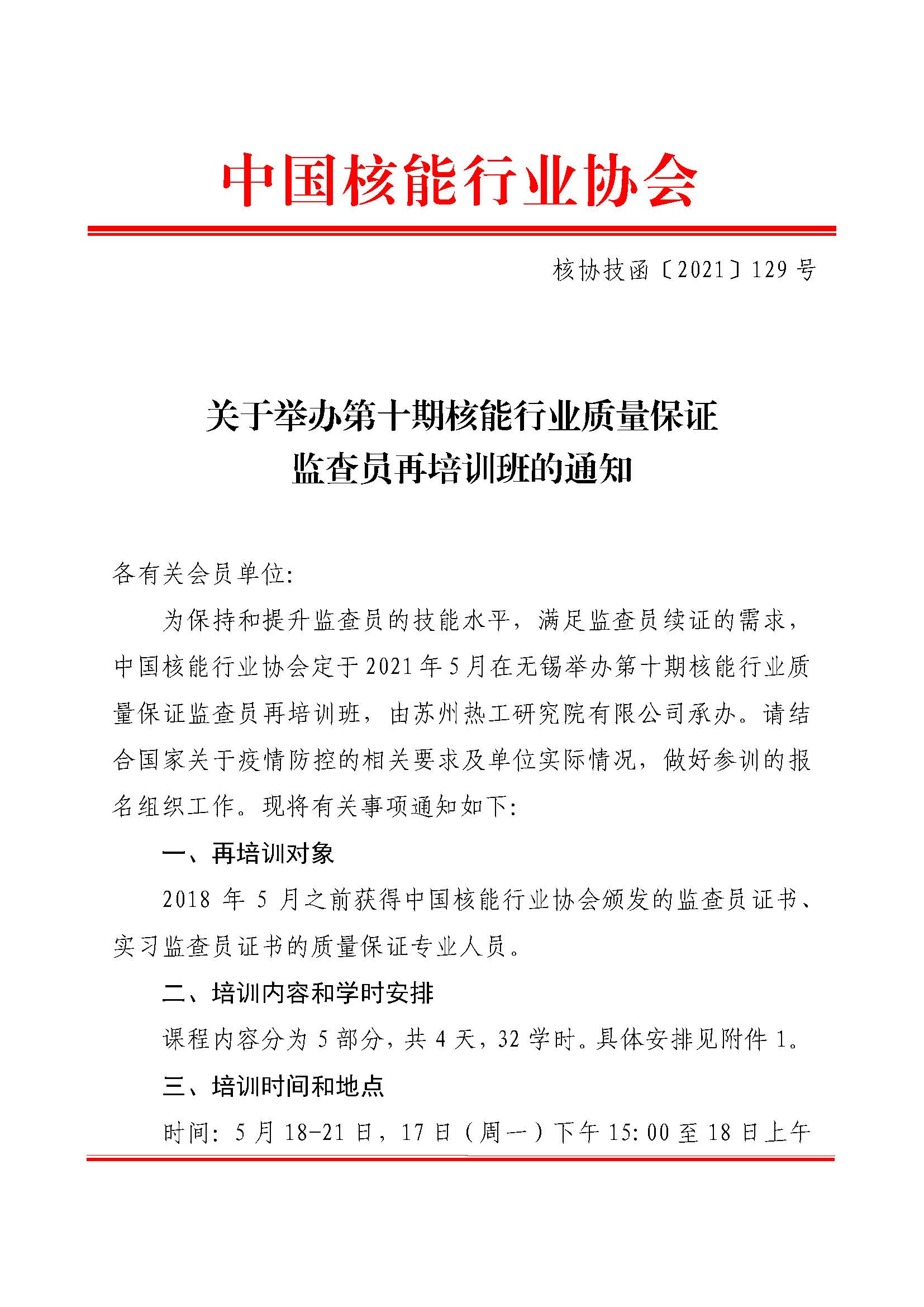 �Ѻ�����ֱ�����ٰ��ʮ�ں�����ҵ������֤���Ա����ѵ���֪ͨ����Э������2021��129�ţ�_ҳ��_1.jpg