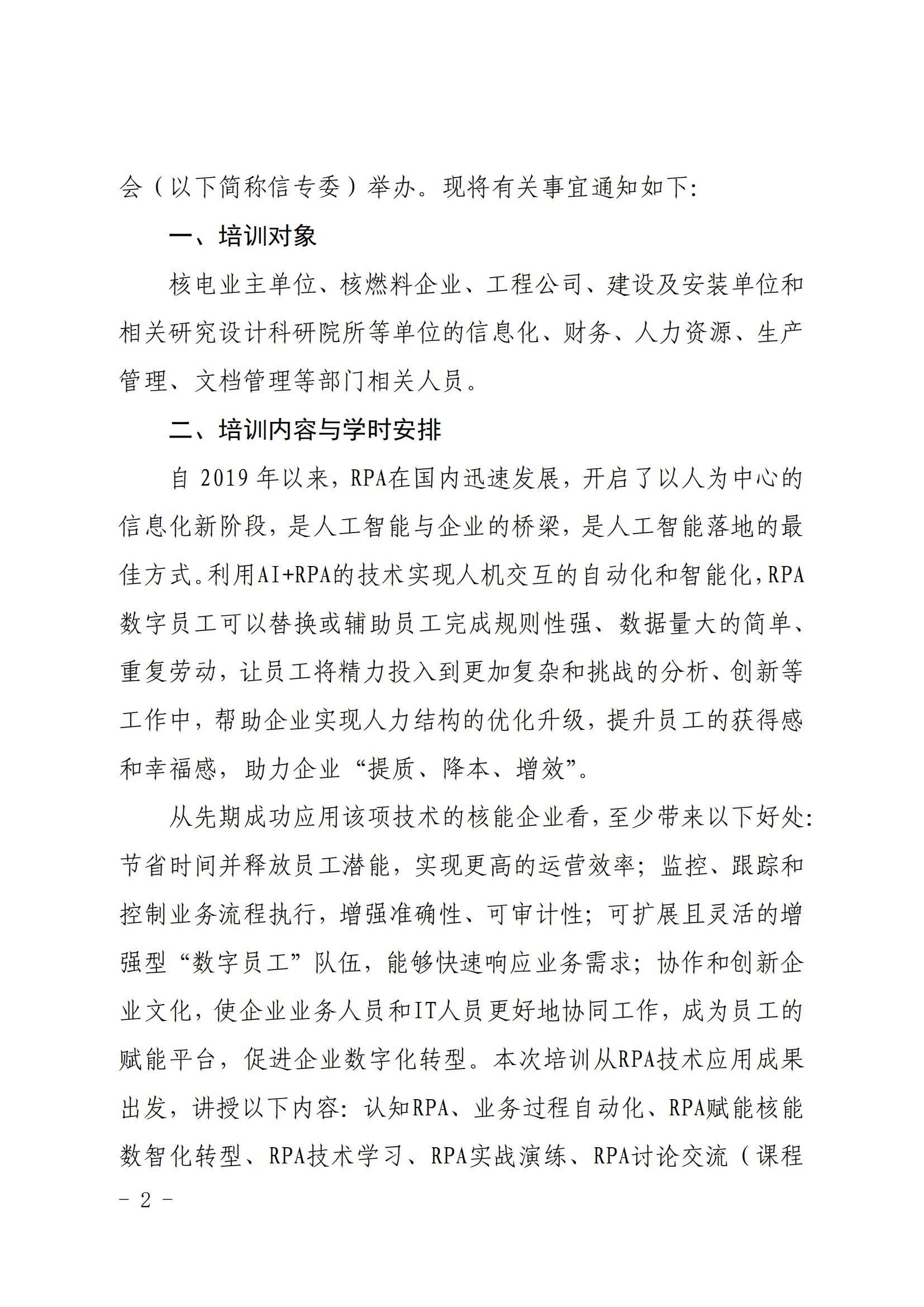 ��Э�ŷ���2021��515���Ѻ�����ֱ�����ٰ�2021��rpa����Ա���ں�����ҵʵսӦ�ð���ר����ѵ��֪ͨ1009_01.jpg