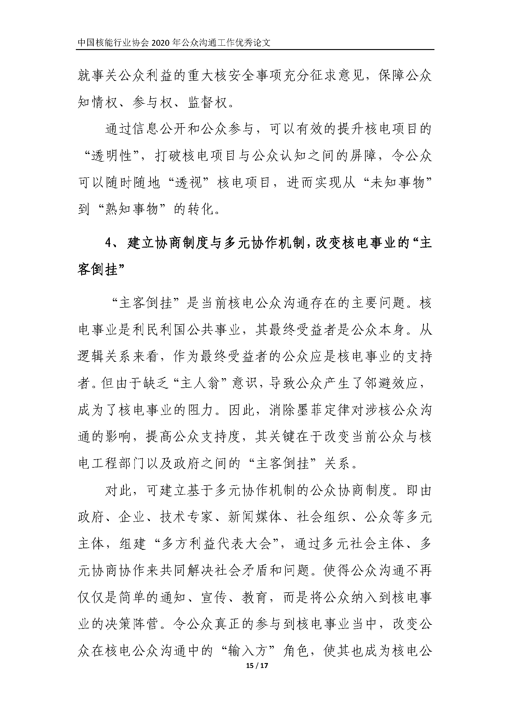 ����ī�ƶ��ɵġ����䡱 -------�ۺ˵繫�ڹ�ͨ�еġ��Ŵ�ЧӦ��_ҳ��_15.png