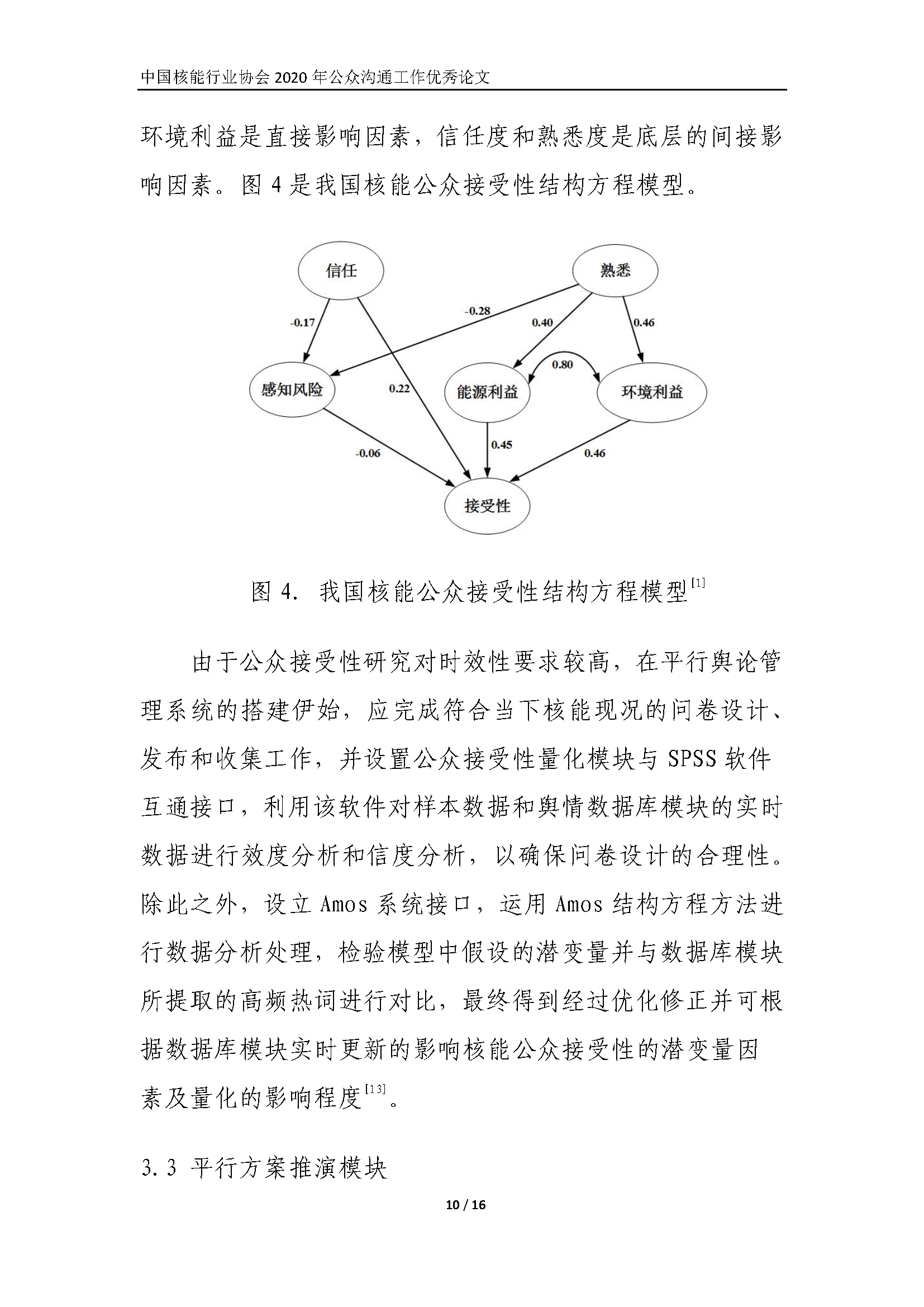 ���� 5.0��ƽ��ϵͳ�������������ϵͳ�е�Ӧ��_ҳ��_10.png