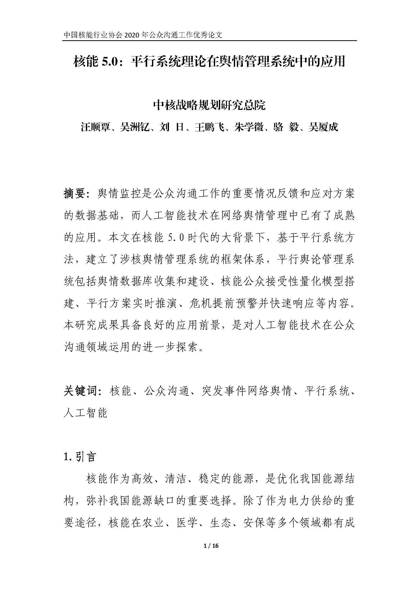 ���� 5.0��ƽ��ϵͳ�������������ϵͳ�е�Ӧ��_ҳ��_01.png