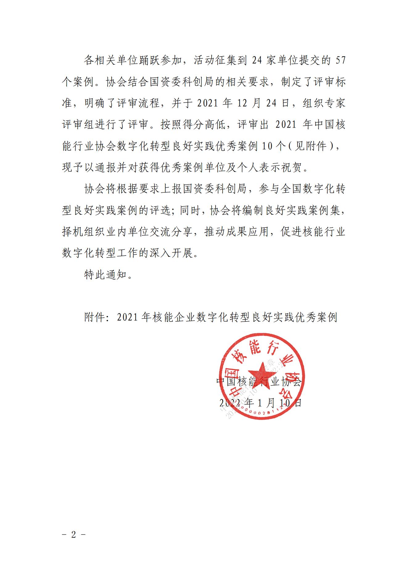 ��Э�ŷ���2022��10�� �Ѻ�����ֱ����2021������ҵ���ֻ�ת������ʵ��������������֪ͨ_01.jpg