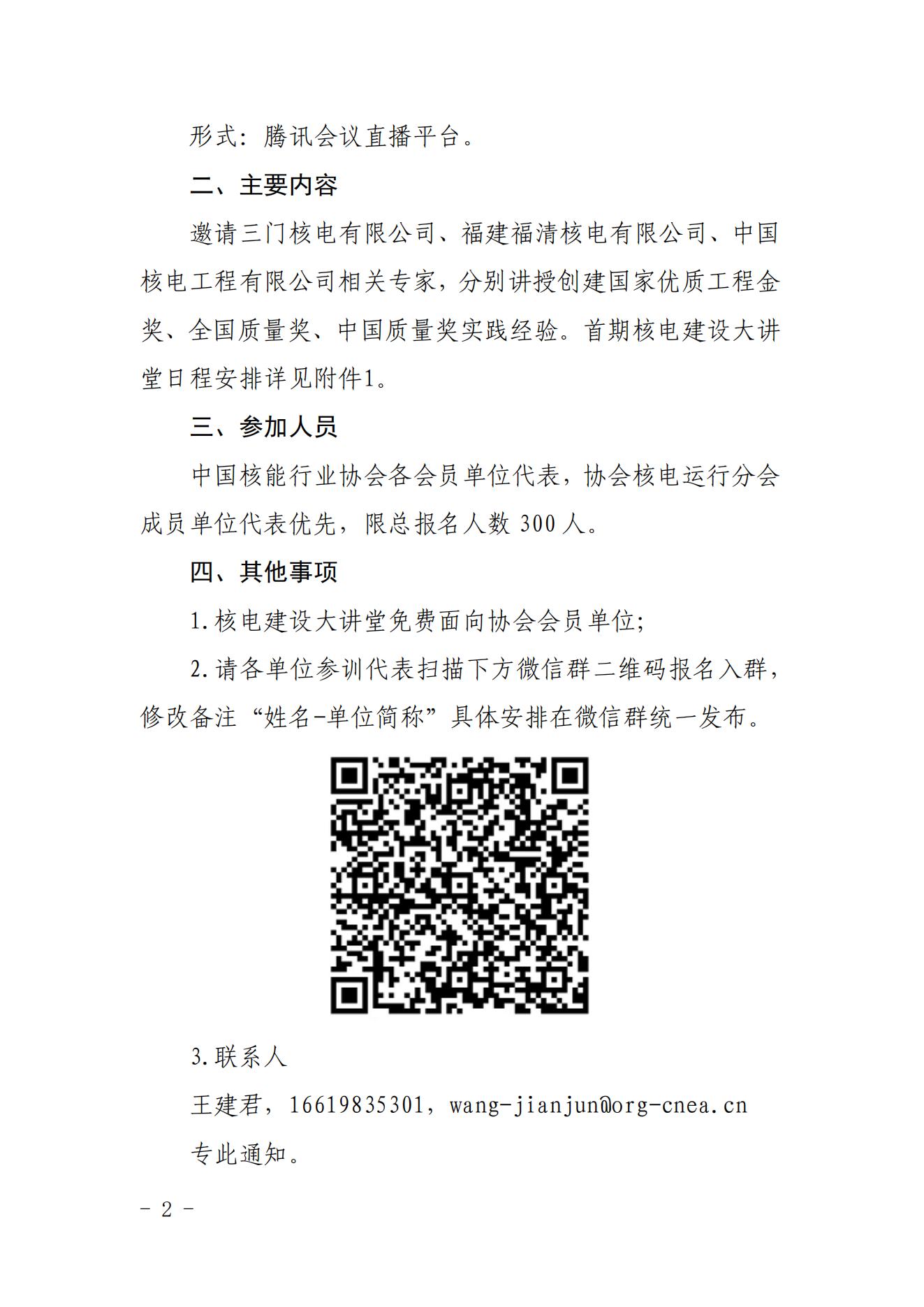 �Ѻ�����ֱ������չ�˵罨�����ϵ��������ѵ���ֻ��֪ͨ����Э����[2022]44 �ţ�_01.jpg