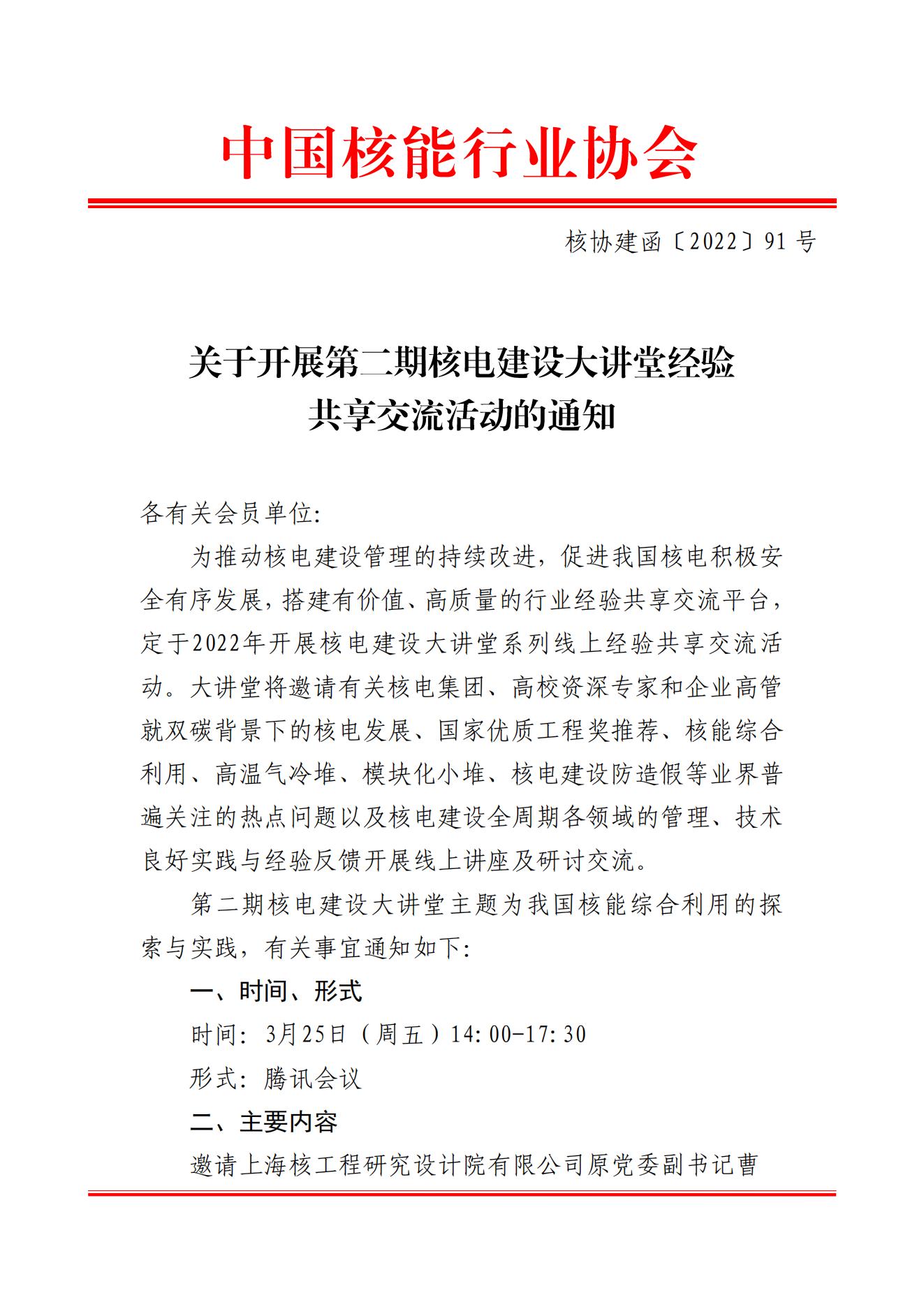 �Ѻ�����ֱ������չ�ڶ��ں˵罨����þ��鹲���������֪ͨ����Э����[2022]91 �ţ�_00.jpg