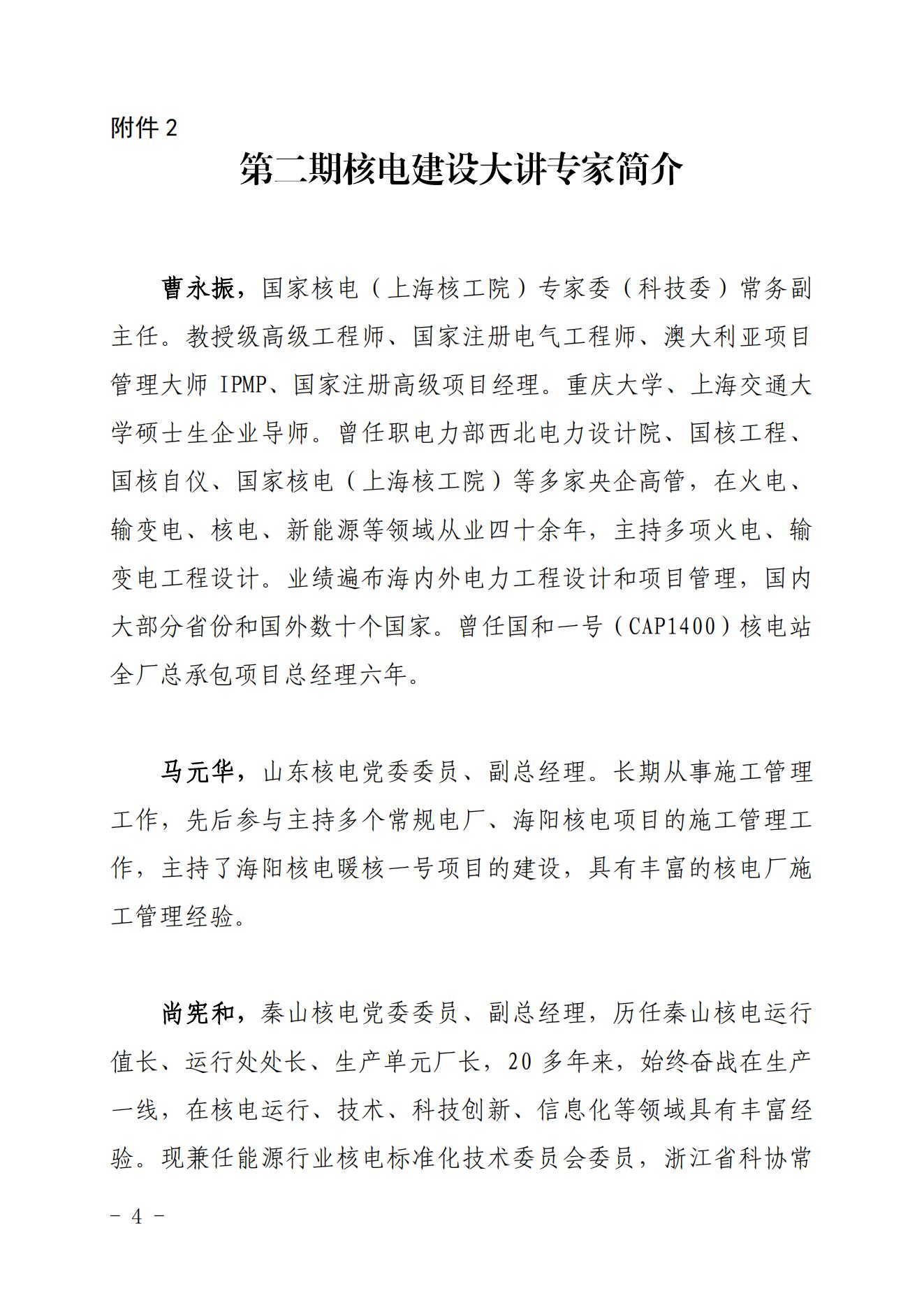 �Ѻ�����ֱ������չ�ڶ��ں˵罨����þ��鹲���������֪ͨ����Э����[2022]91 �ţ�_03.jpg