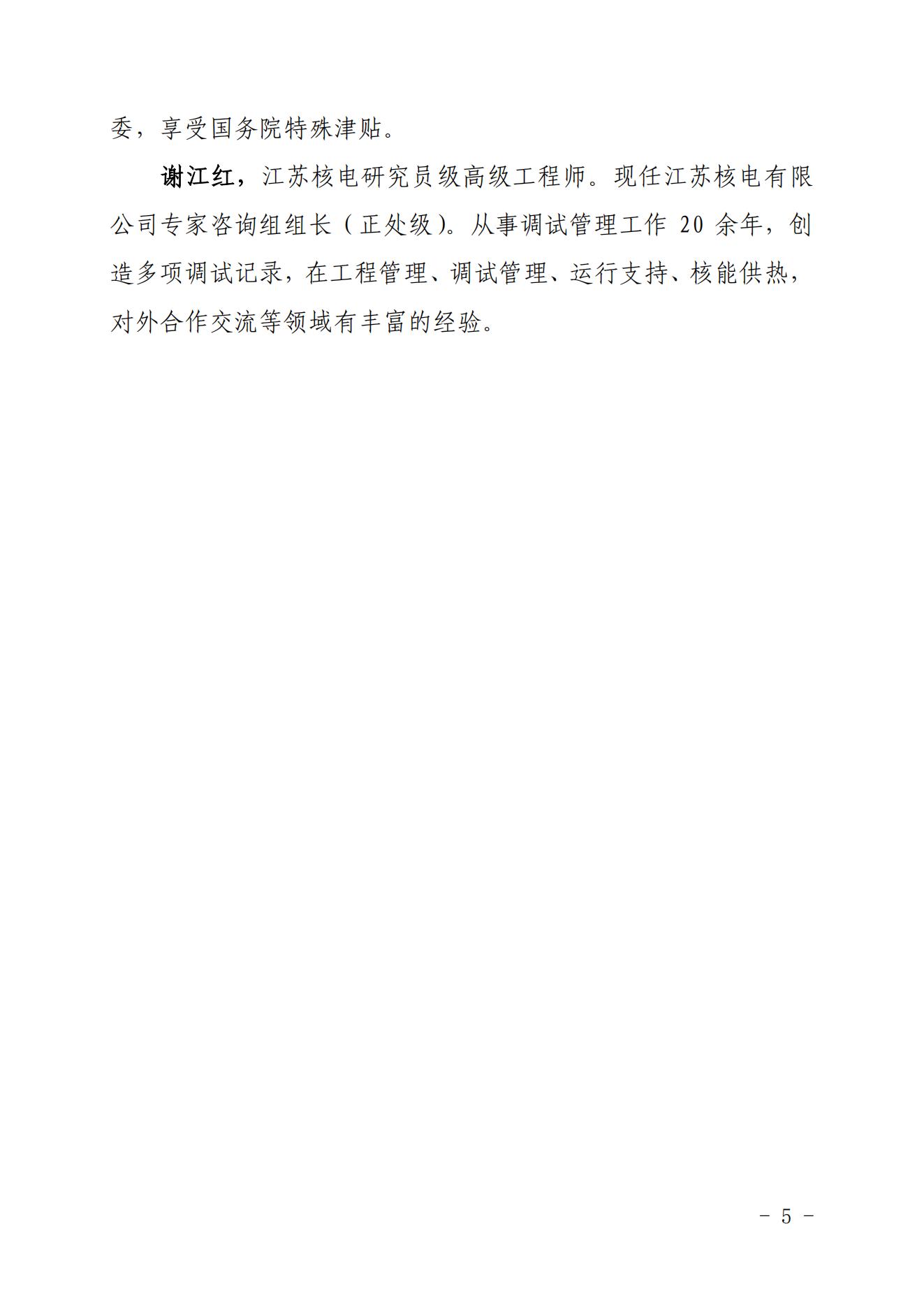 �Ѻ�����ֱ������չ�ڶ��ں˵罨����þ��鹲���������֪ͨ����Э����[2022]91 �ţ�_04.jpg