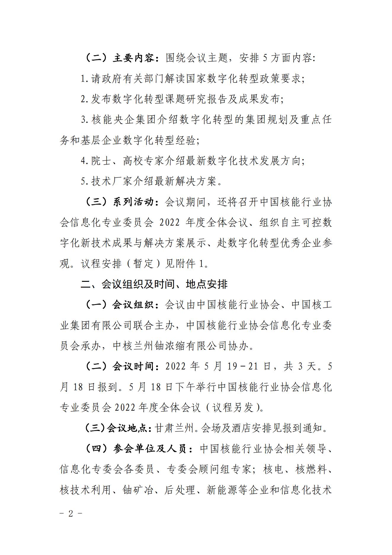 ��Э�ź���2022��155�� �Ѻ�����ֱ�����ٿ��Ѻ�����ֱ��2022��Ⱥ�����Ϣ�����������֪ͨ_01.jpg