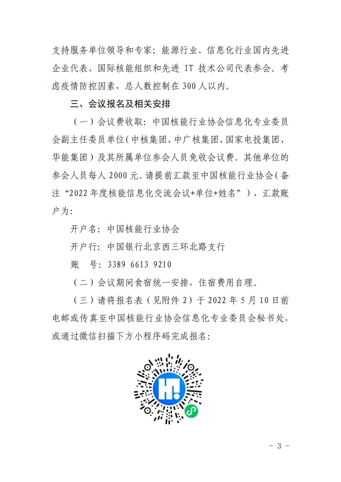 ��Э�ź���2022��155�� �Ѻ�����ֱ�����ٿ��Ѻ�����ֱ��2022��Ⱥ�����Ϣ�����������֪ͨ_02.jpg