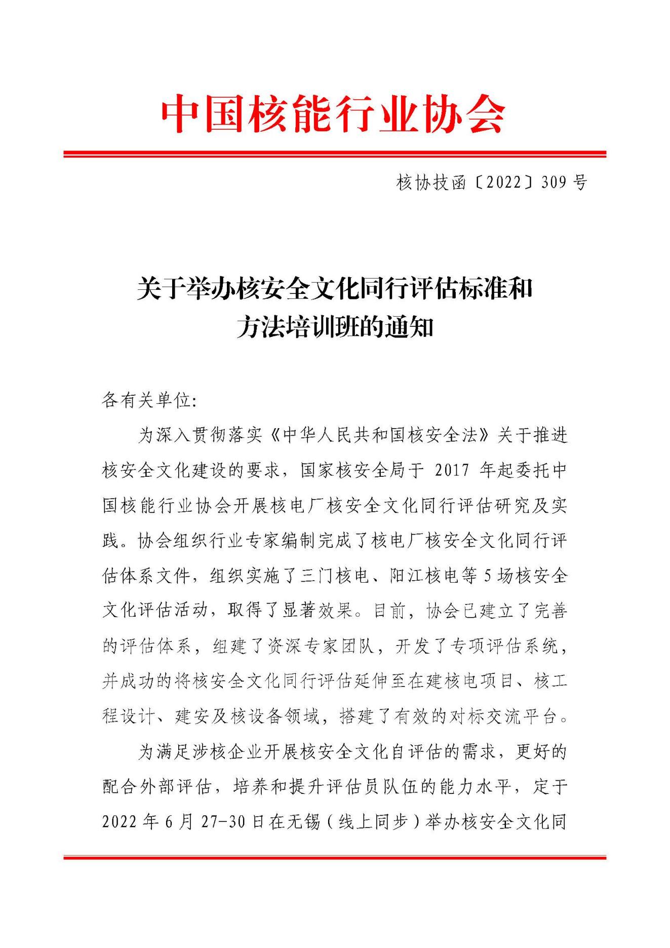 �Ѻ�����ֱ�����ٰ�˰�ȫ�Ļ�ͬ��������׼�ͷ�����ѵ���֪ͨ����Э������ 2022 ��309�ţ�(2)_00.jpg