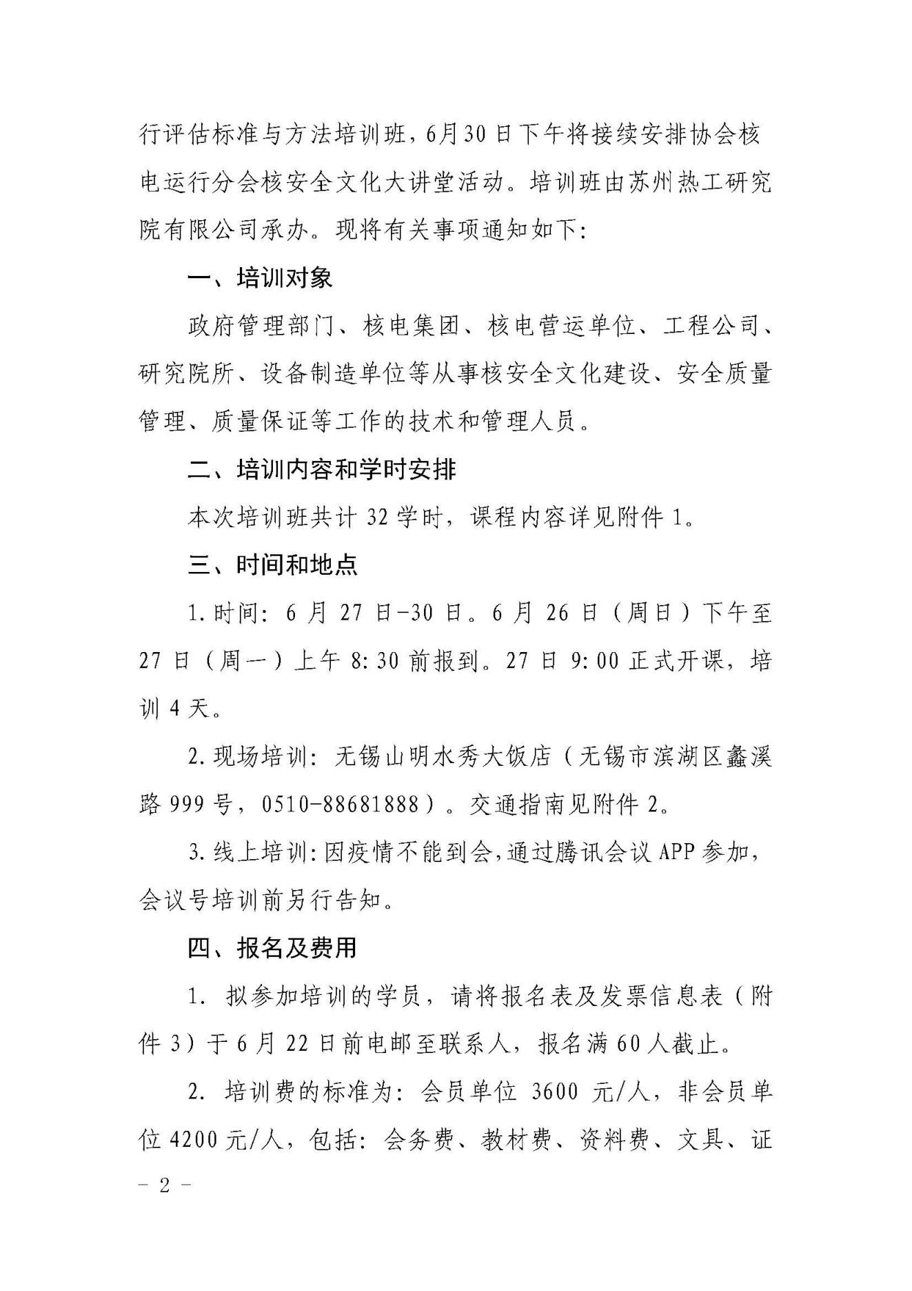 �Ѻ�����ֱ�����ٰ�˰�ȫ�Ļ�ͬ��������׼�ͷ�����ѵ���֪ͨ����Э������ 2022 ��309�ţ�(2)_01.jpg