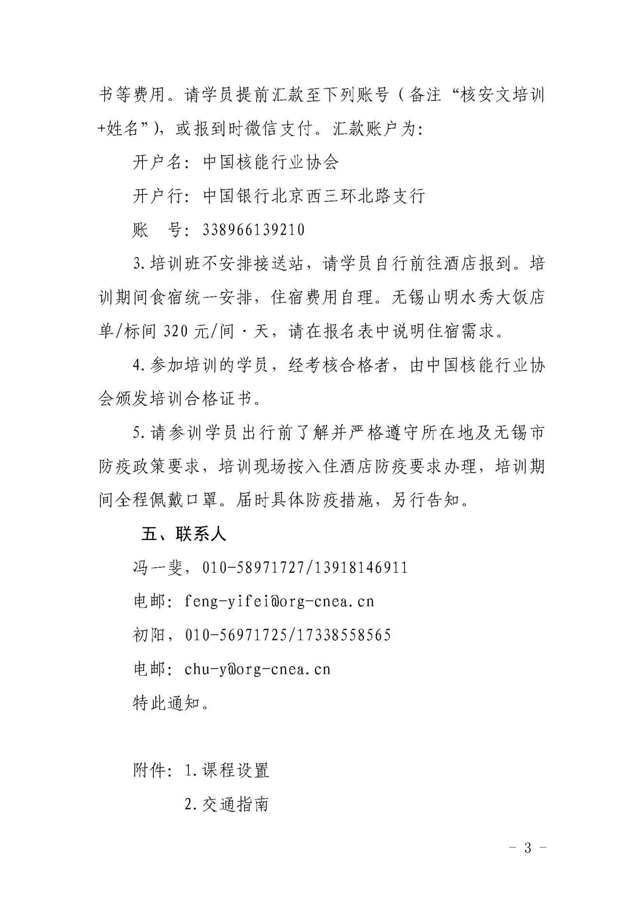 �Ѻ�����ֱ�����ٰ�˰�ȫ�Ļ�ͬ��������׼�ͷ�����ѵ���֪ͨ����Э������ 2022 ��309�ţ�(2)_02.jpg