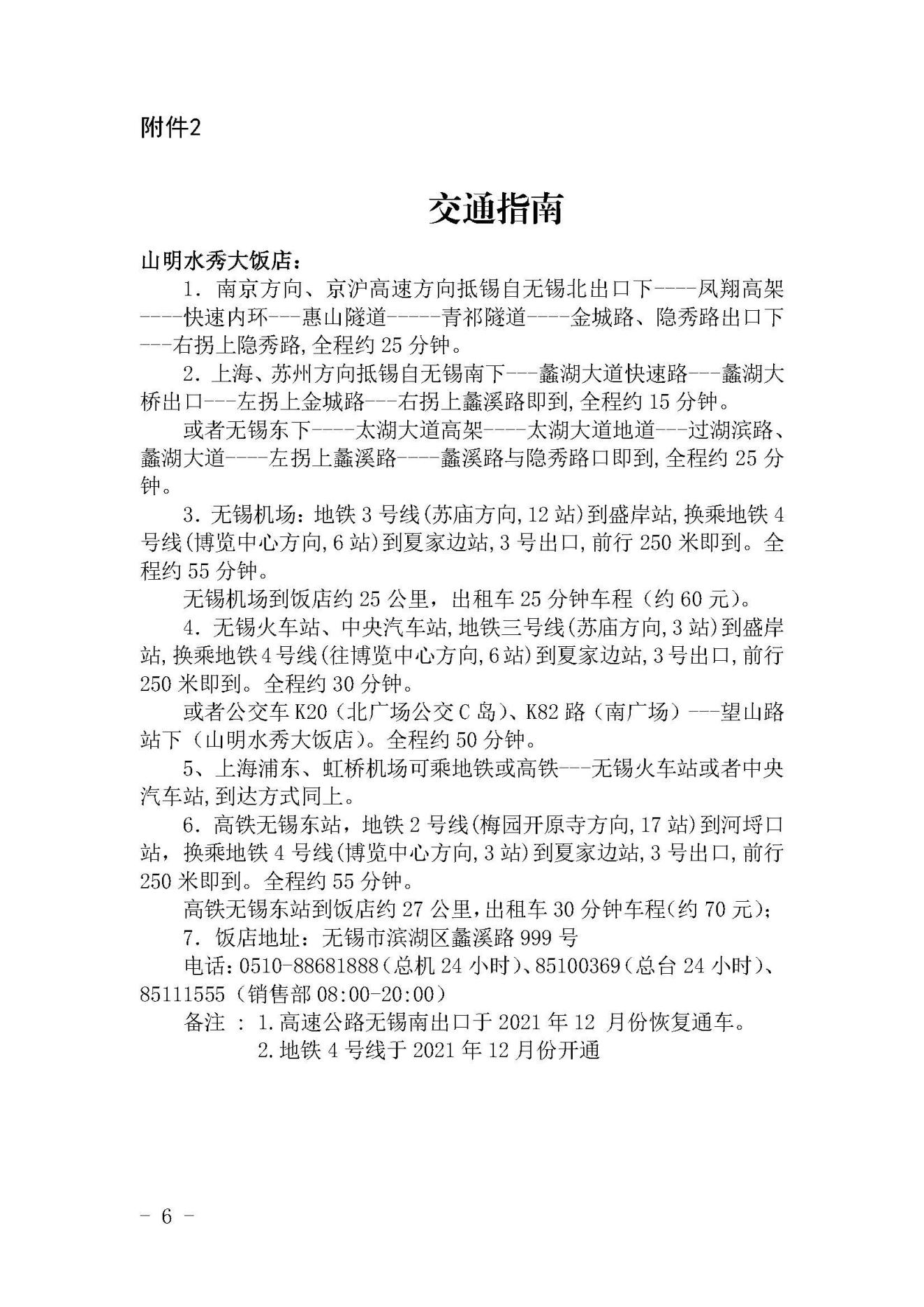 �Ѻ�����ֱ�����ٰ�˰�ȫ�Ļ�ͬ��������׼�ͷ�����ѵ���֪ͨ����Э������ 2022 ��309�ţ�(2)_05.jpg