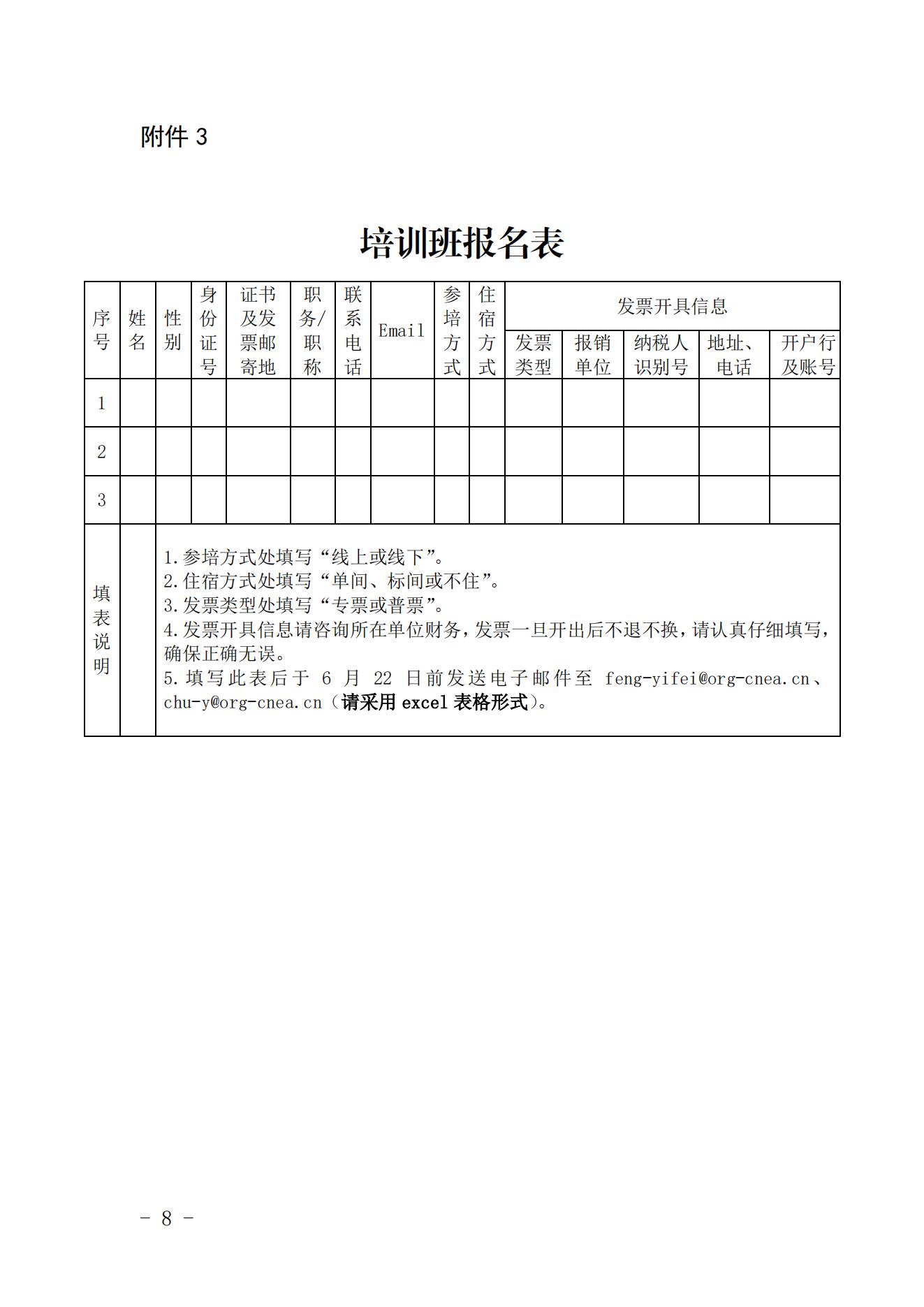 �Ѻ�����ֱ�����ٰ�˰�ȫ�Ļ�ͬ��������׼�ͷ�����ѵ���֪ͨ����Э������ 2022 ��309�ţ�(2)_07.jpg