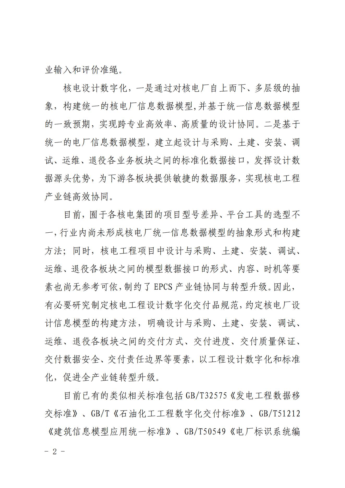 ��Э�ź���2022��11�� �Ѻ�����ֱ�������Ͽ�չ���˵繤��������ֻ�����Ʒ�淶����׼���ƹ����ĺ�_01.jpg