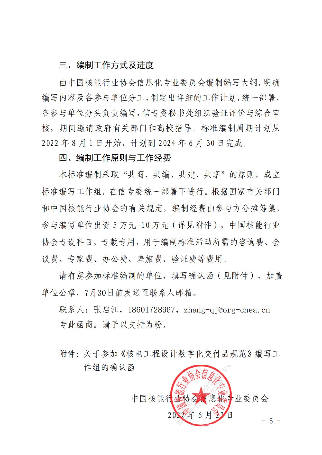 ��Э�ź���2022��11�� �Ѻ�����ֱ�������Ͽ�չ���˵繤��������ֻ�����Ʒ�淶����׼���ƹ����ĺ�_04.jpg