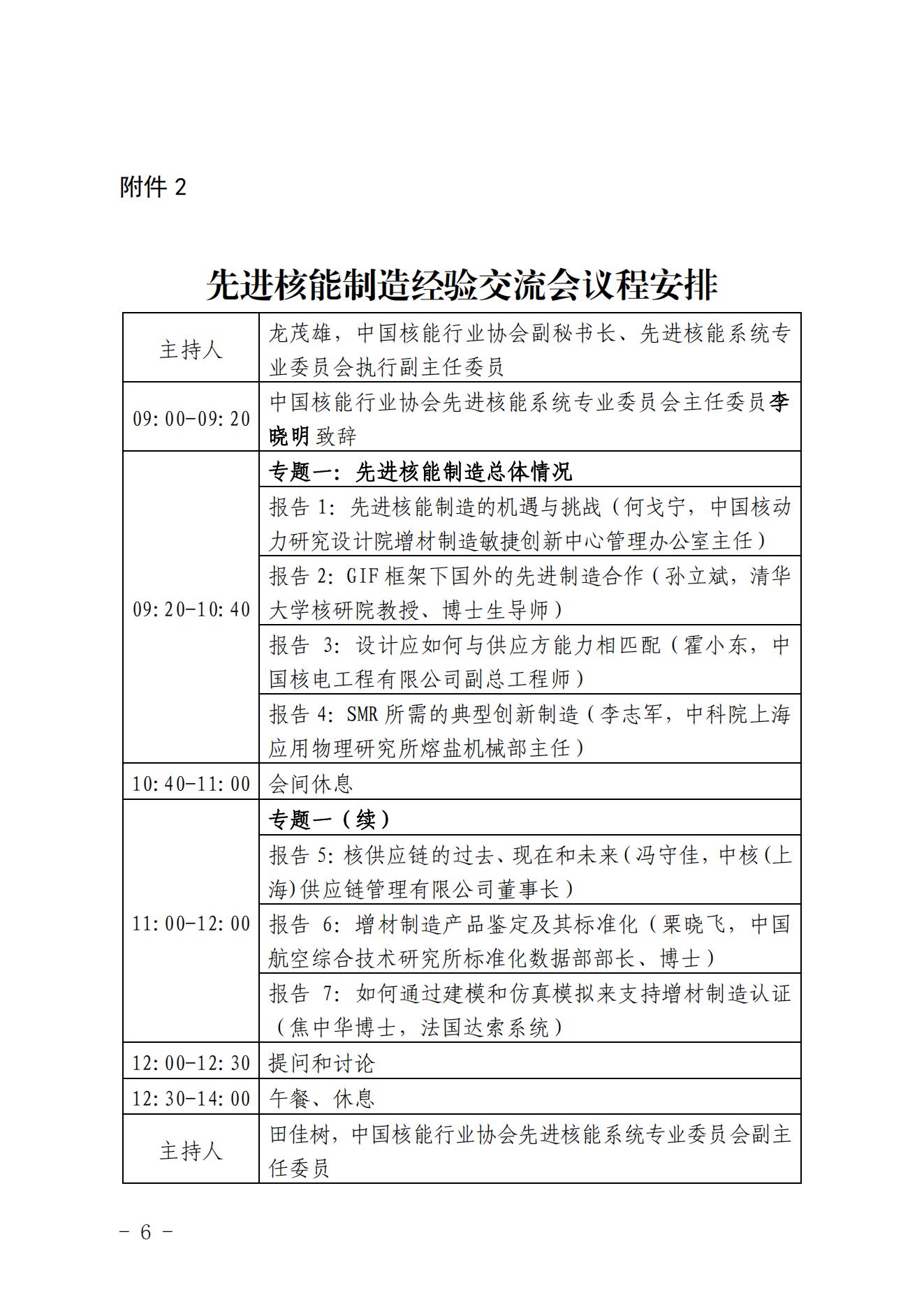 关于召开中国核能行业协会先进核能制造经验交流会的通知_05.jpg