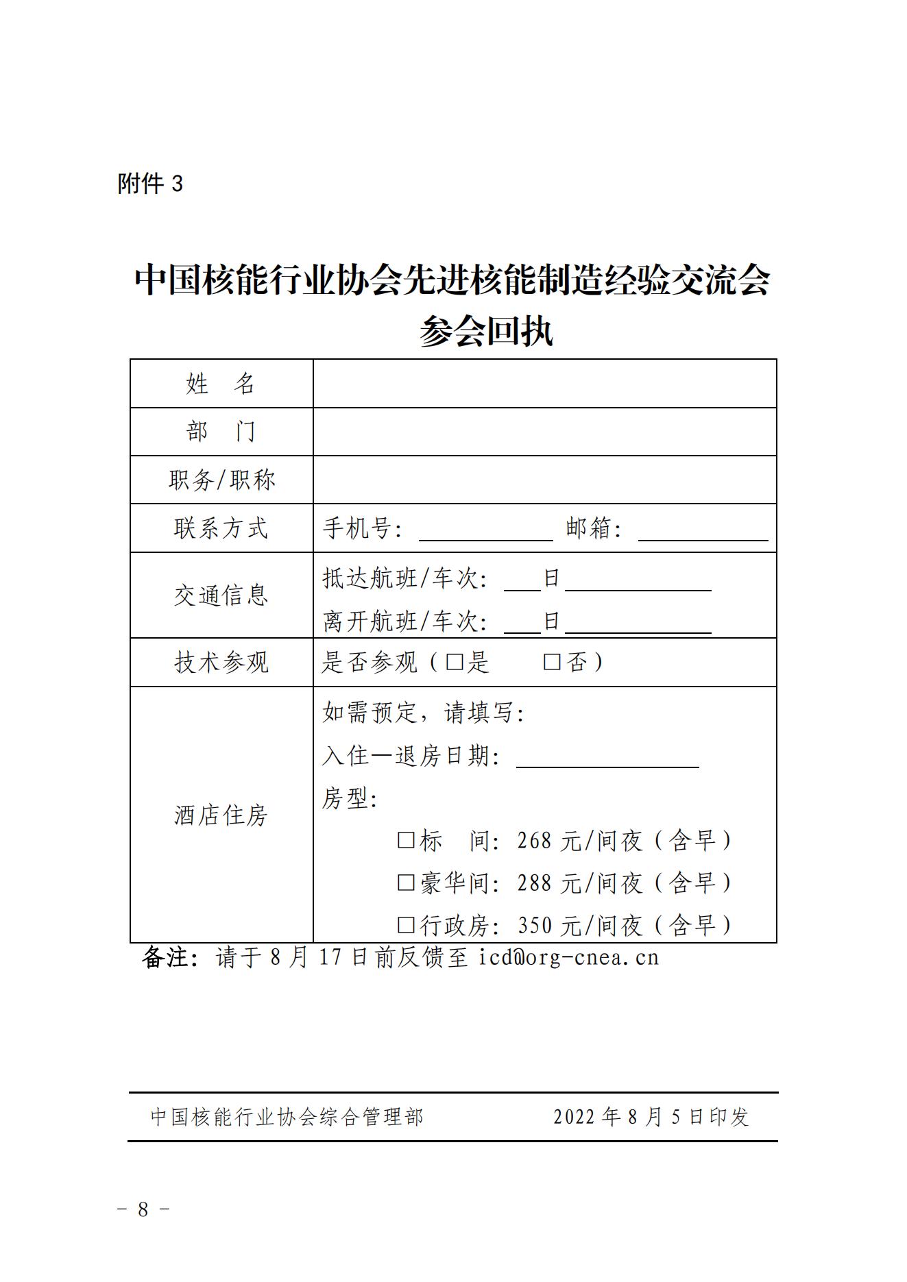 关于召开中国核能行业协会先进核能制造经验交流会的通知_07.jpg