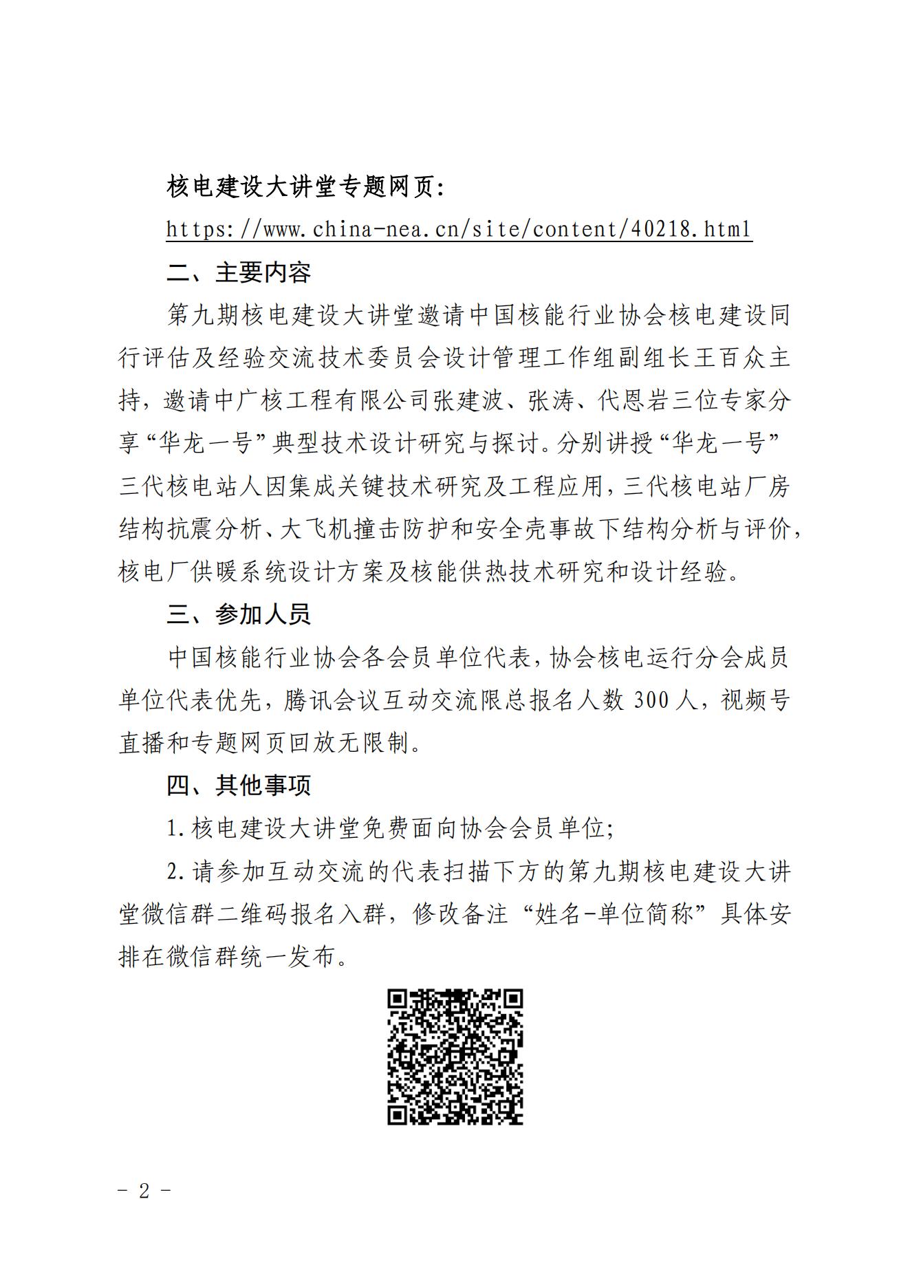 �Ѻ�����ֱ������չ�ھ��ں˵罨����þ��鹲���������֪ͨ����Э������2022��659 �ţ�(1)_01.jpg