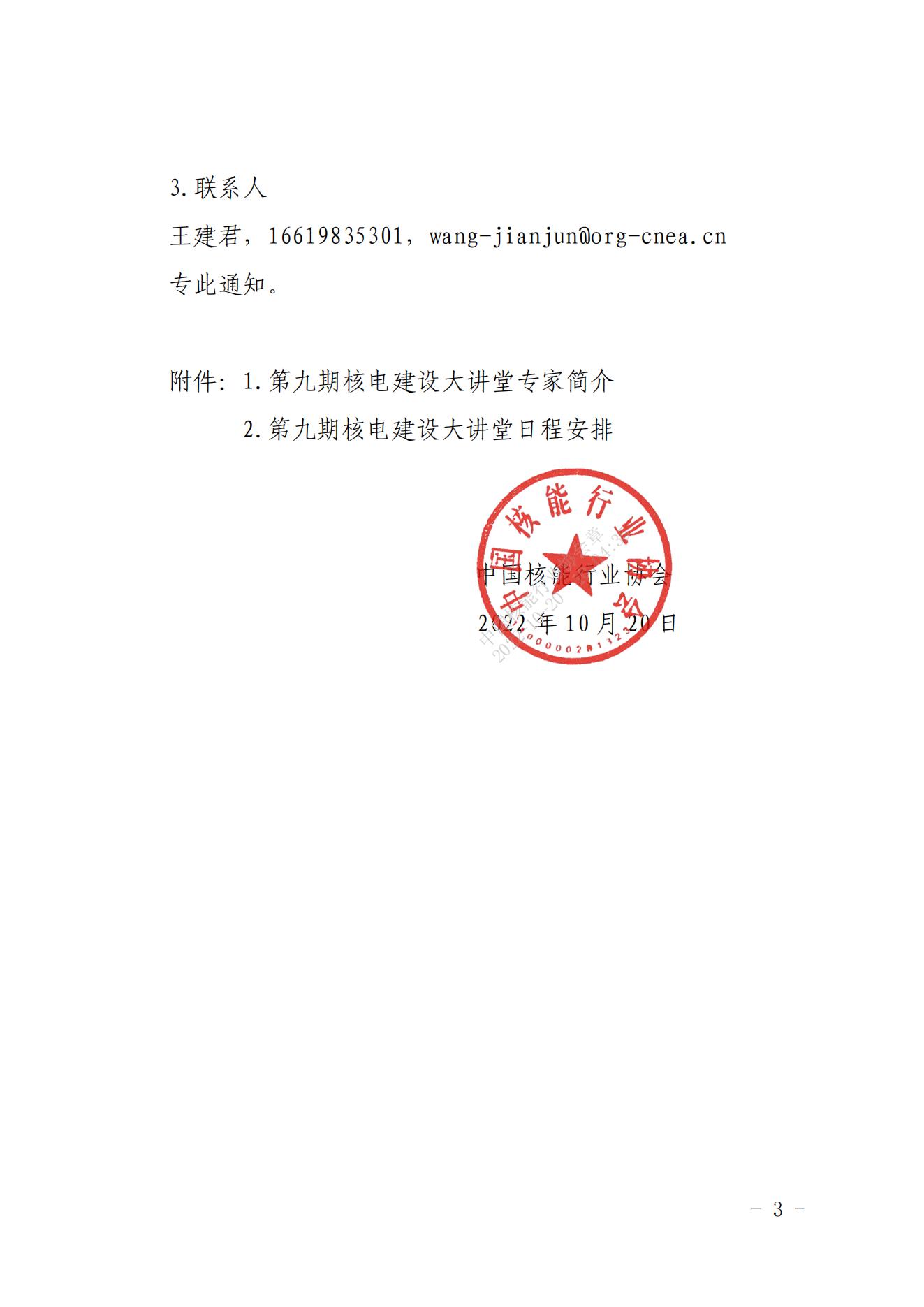 �Ѻ�����ֱ������չ�ھ��ں˵罨����þ��鹲���������֪ͨ����Э������2022��659 �ţ�(1)_02.jpg