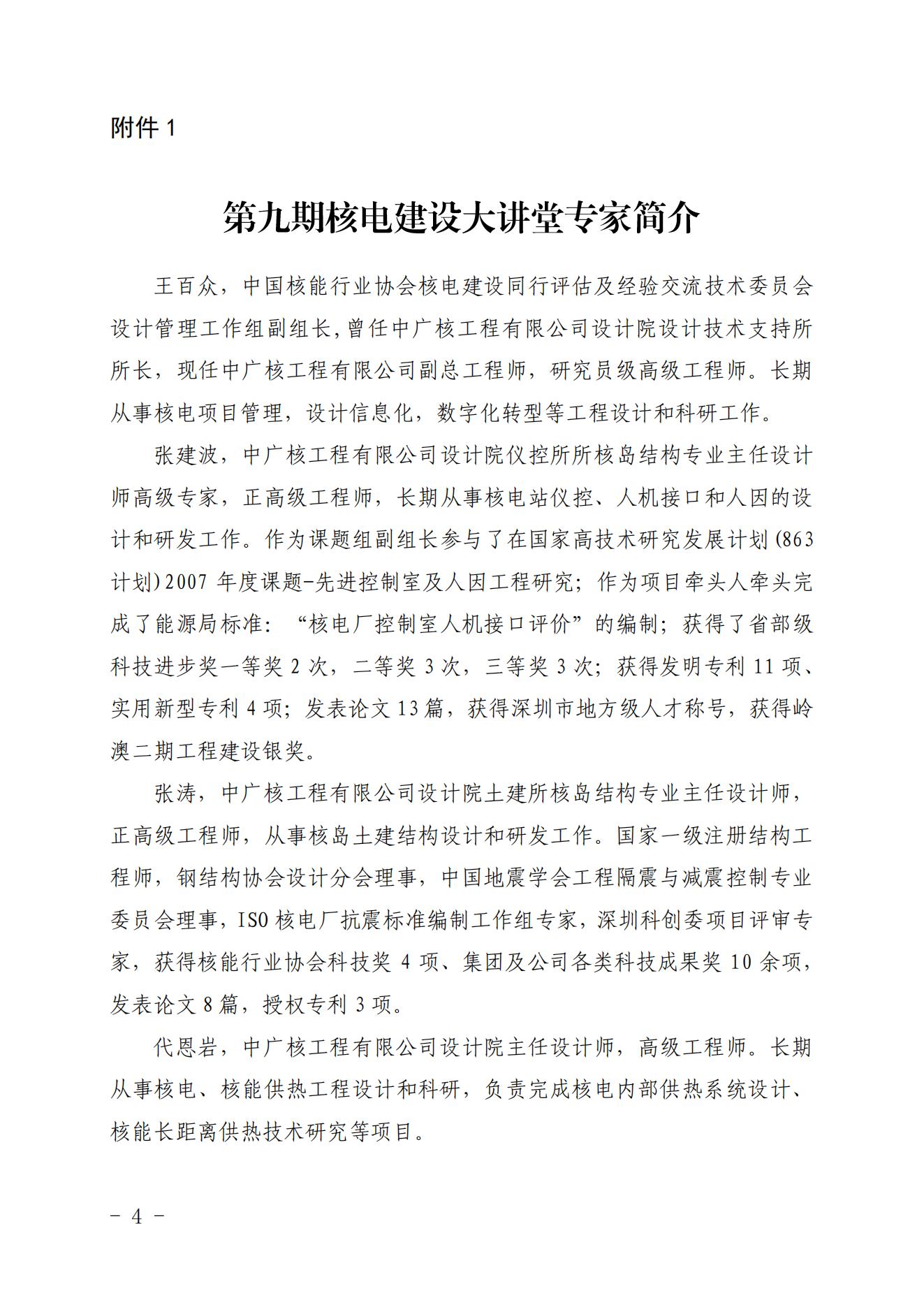 �Ѻ�����ֱ������չ�ھ��ں˵罨����þ��鹲���������֪ͨ����Э������2022��659 �ţ�(1)_03.jpg