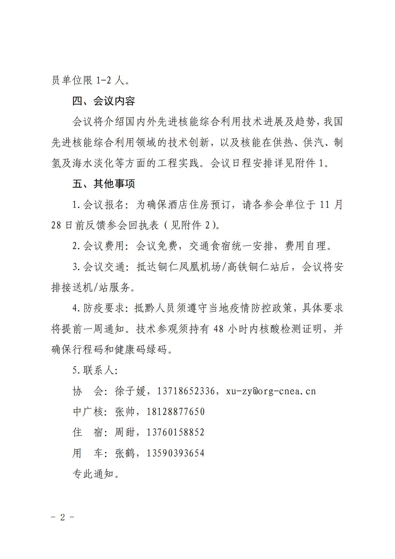 关于召开先进核能综合利用研讨会的通知_01.jpg