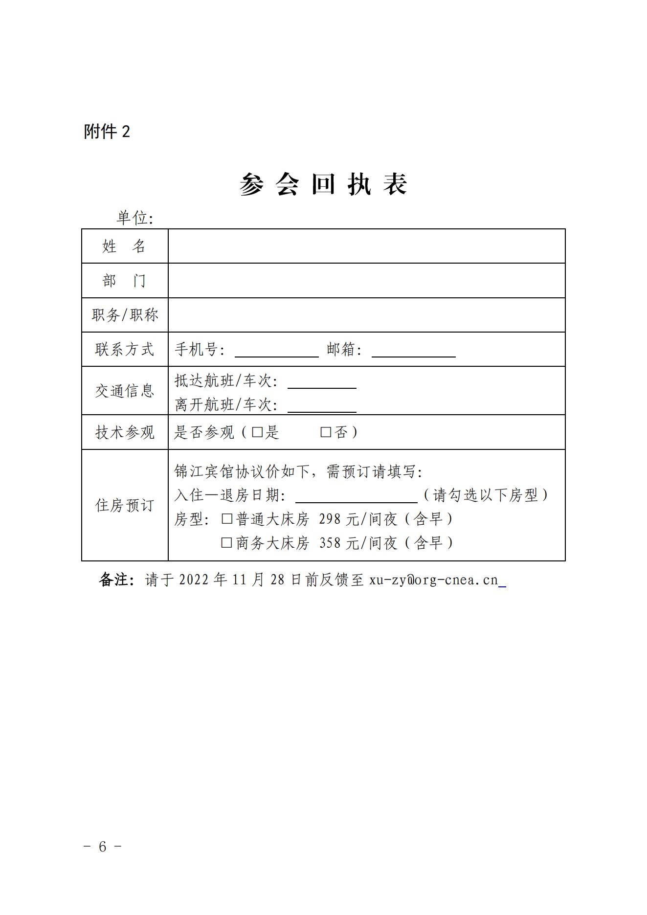 关于召开先进核能综合利用研讨会的通知_05.jpg