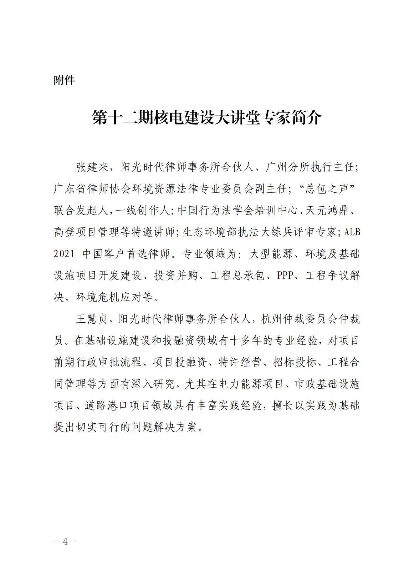 关于开展第十二期核电建设大讲堂经验共享交流活动的通知（核协建函〔2023〕18号）_03.jpg