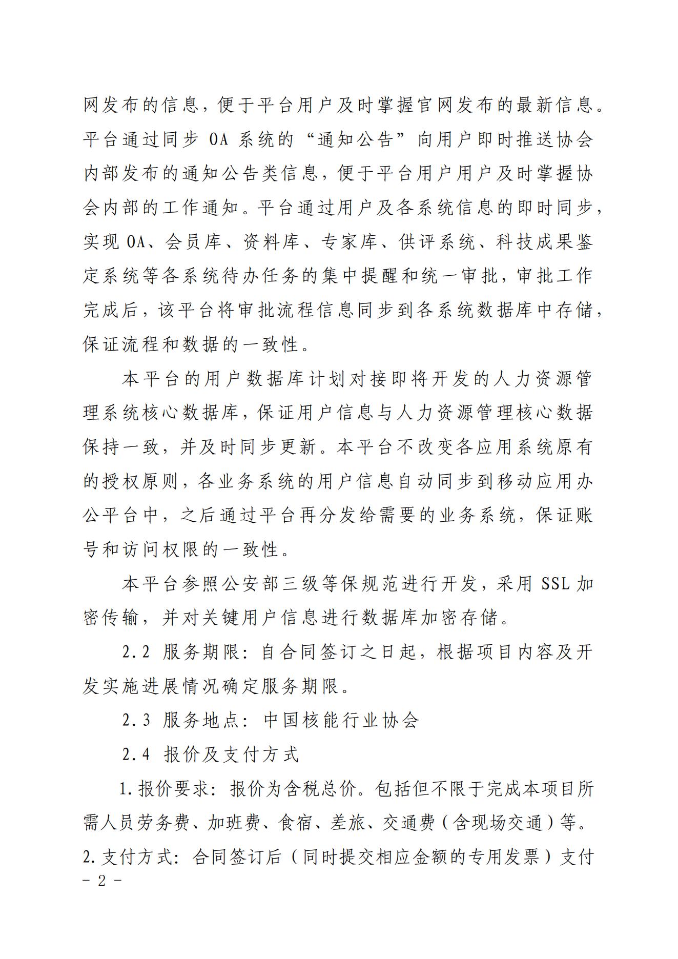 �Ѻ�����ֱ���ƶ��칫ƽ̨ϵͳ������Ŀ������̸�й��� (2)_01.jpg