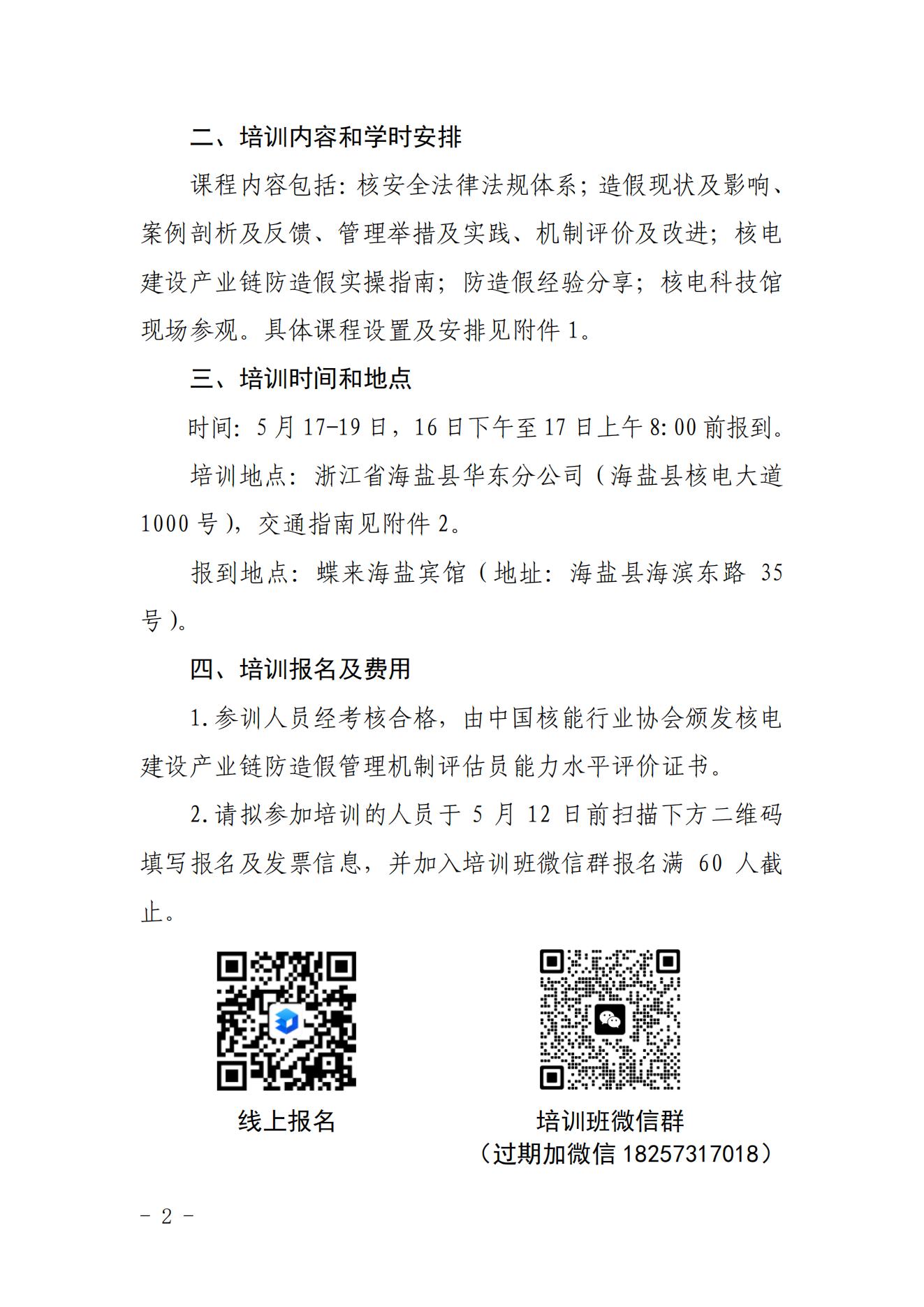 �Ѻ�����ֱ�����ٰ�˵繤�̽������ٹ����߲�ҵ������ٹ�����������Ա��ѵ���֪ͨ����Э������2023��247 �ţ�(3)_01.jpg