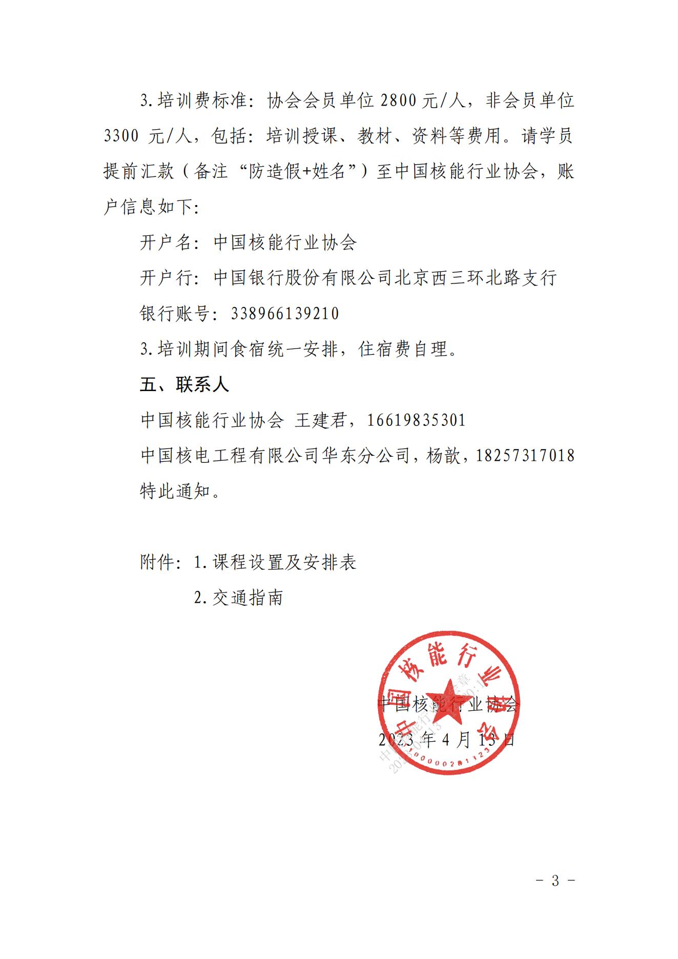 �Ѻ�����ֱ�����ٰ�˵繤�̽������ٹ����߲�ҵ������ٹ�����������Ա��ѵ���֪ͨ����Э������2023��247 �ţ�(3)_02.jpg