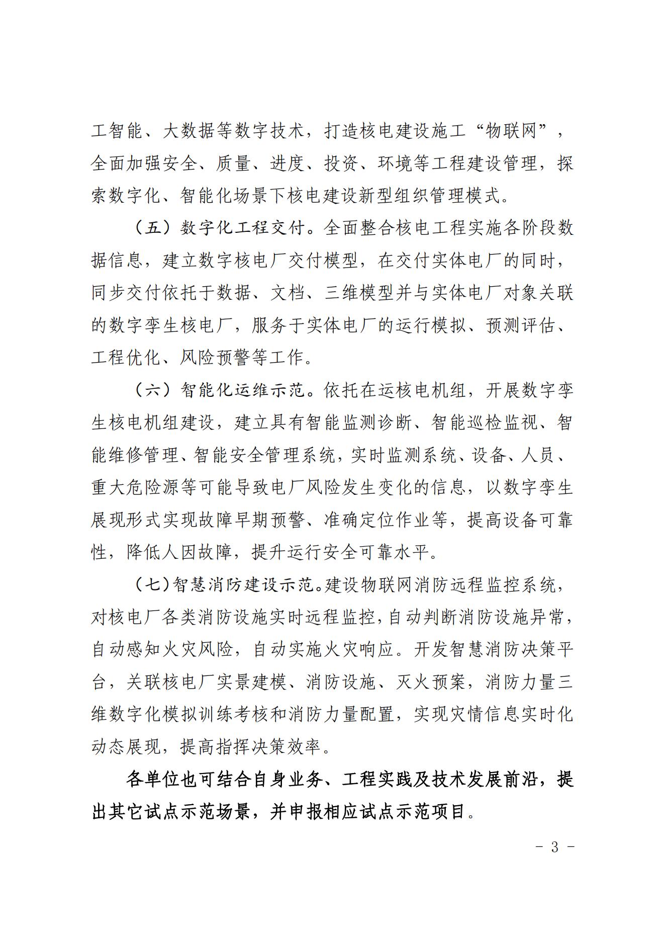 ��Э��Ϣ����2023��254�� �Ѻ�����ֱ���Ѻ�����ֱ������֯�걨�˵����ֻ�ת�ͷ�չ�Ե�ʾ����Ŀ��֪ͨ_02.jpg