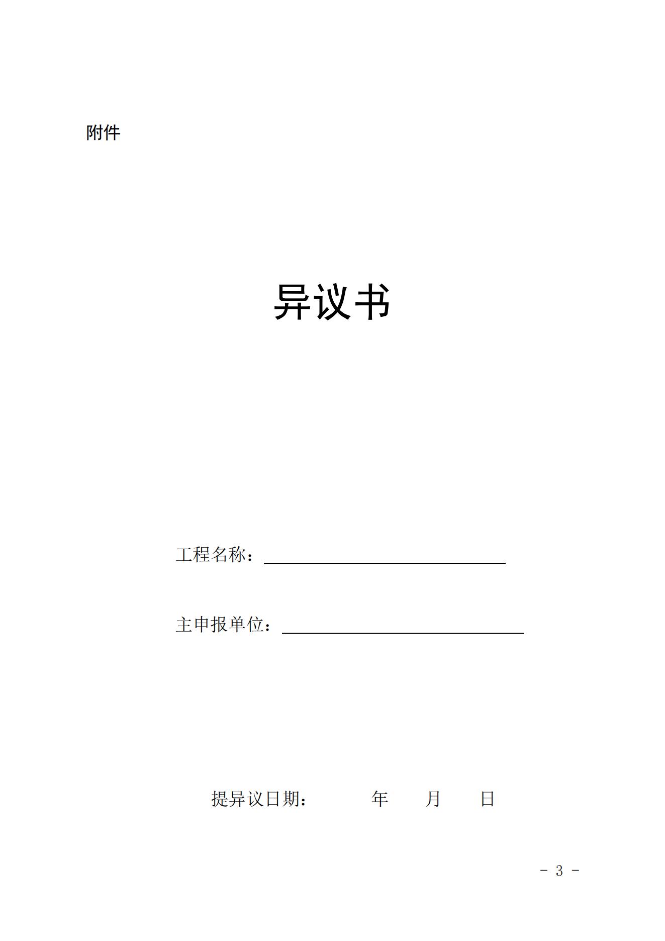 关于中国核能行业协会推荐参评2022-2023年度第二批国家优质工程金奖项目的公示_02.jpg