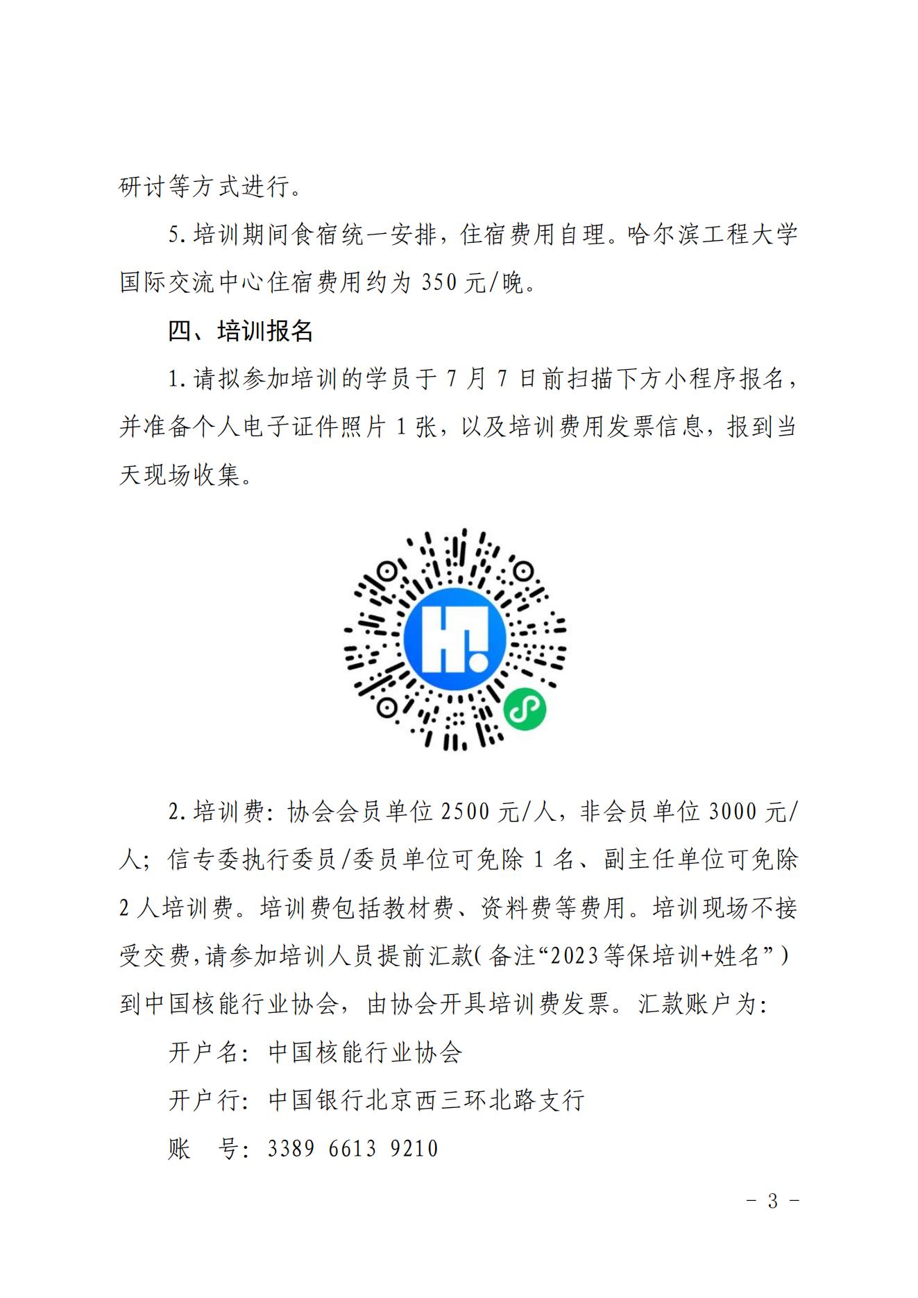 ��Э��ר����2023��23��  �Ѻ�����ֱ�����ٰ�2023�����簲ȫ�ȼ������͹ؼ���Ϣ������ʩ������ѵ��֪ͨ_02.jpg