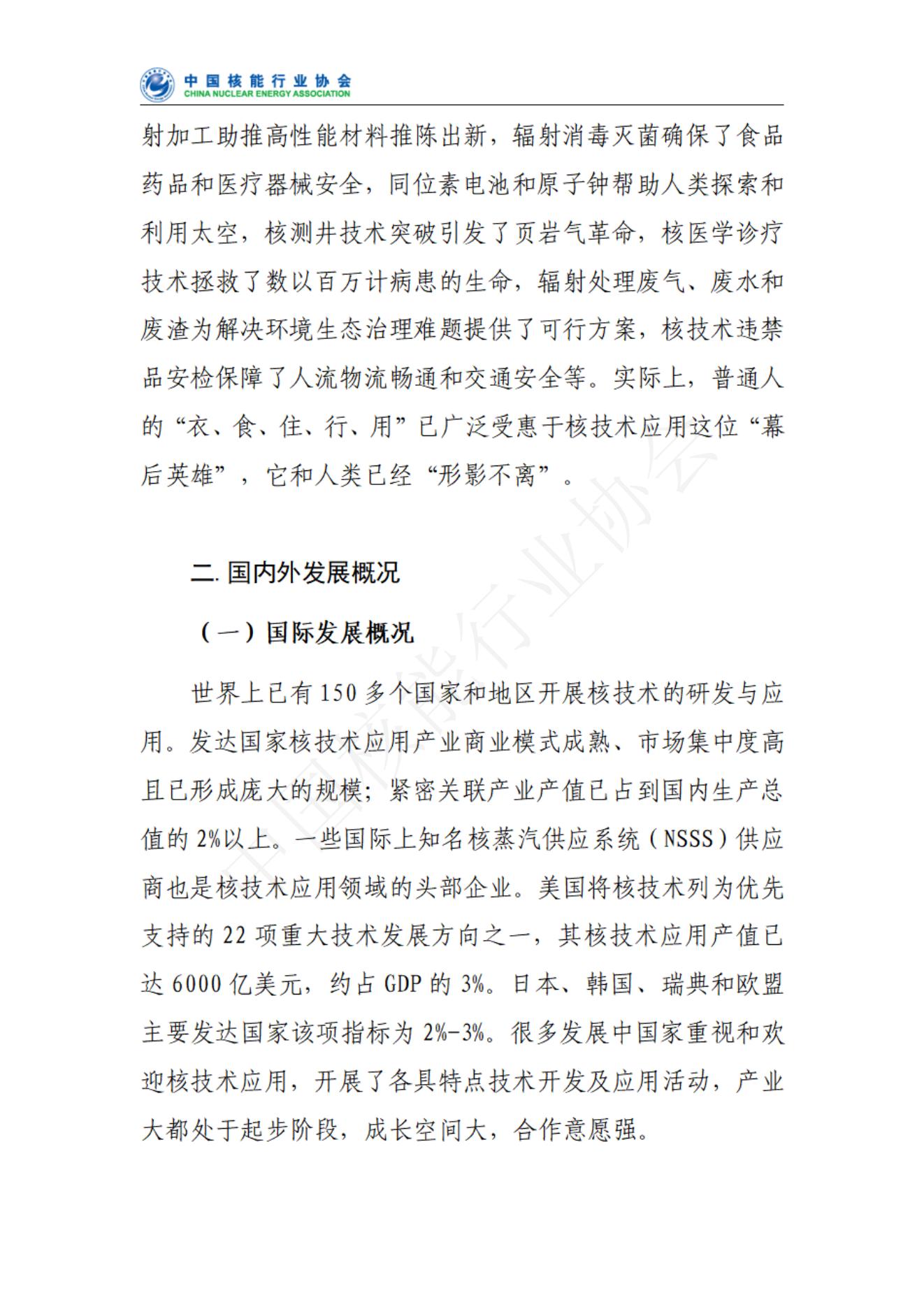 中国核技术应用产业发展报告核心报告（发布稿）(1)_02.jpg