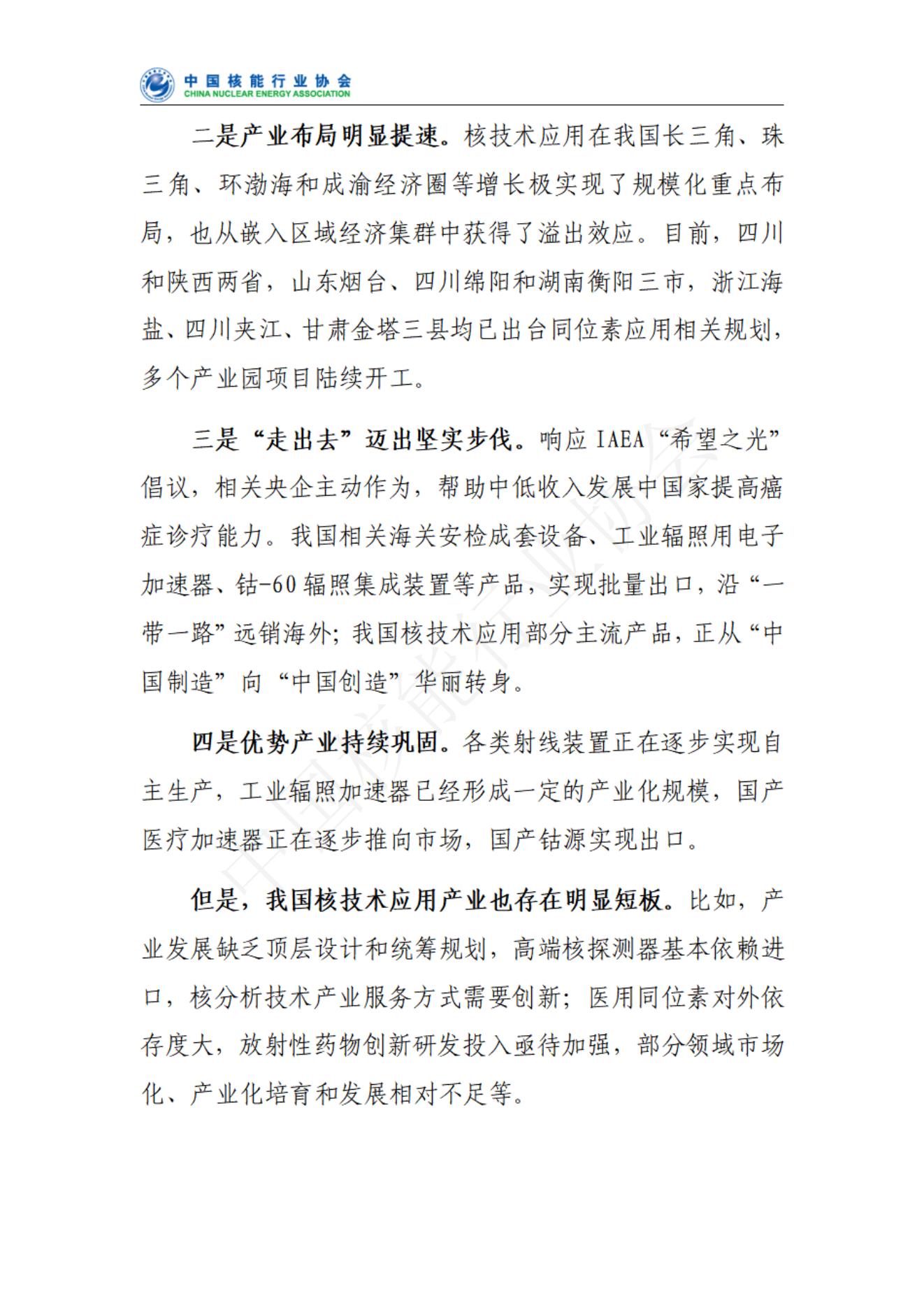 中国核技术应用产业发展报告核心报告（发布稿）(1)_04.jpg