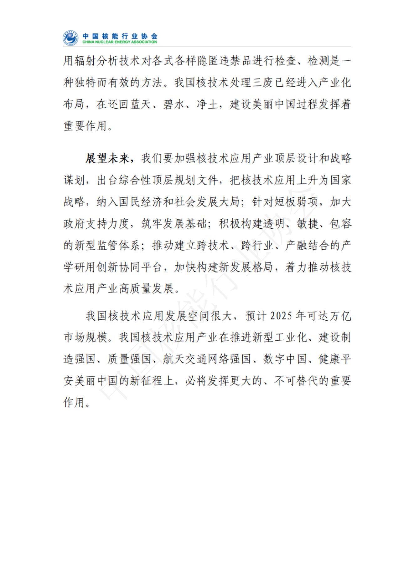 中国核技术应用产业发展报告核心报告（发布稿）(1)_07.jpg