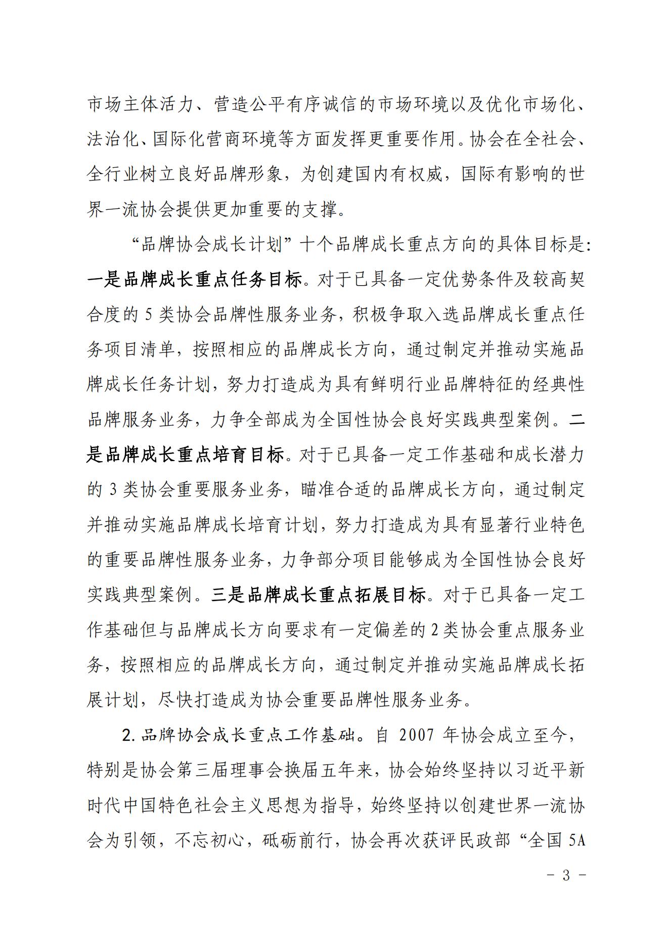 关于印发《中国核能行业协会“品牌协会成长计划”实施方案》的通知_02.jpg