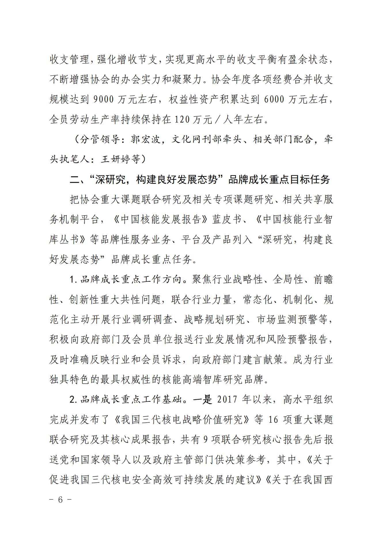 关于印发《中国核能行业协会“品牌协会成长计划”实施方案》的通知_05.jpg