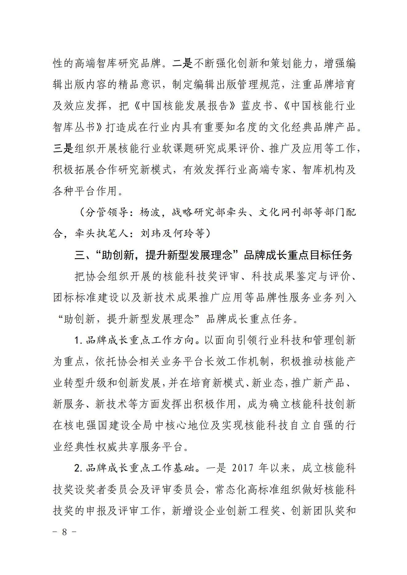 关于印发《中国核能行业协会“品牌协会成长计划”实施方案》的通知_07.jpg