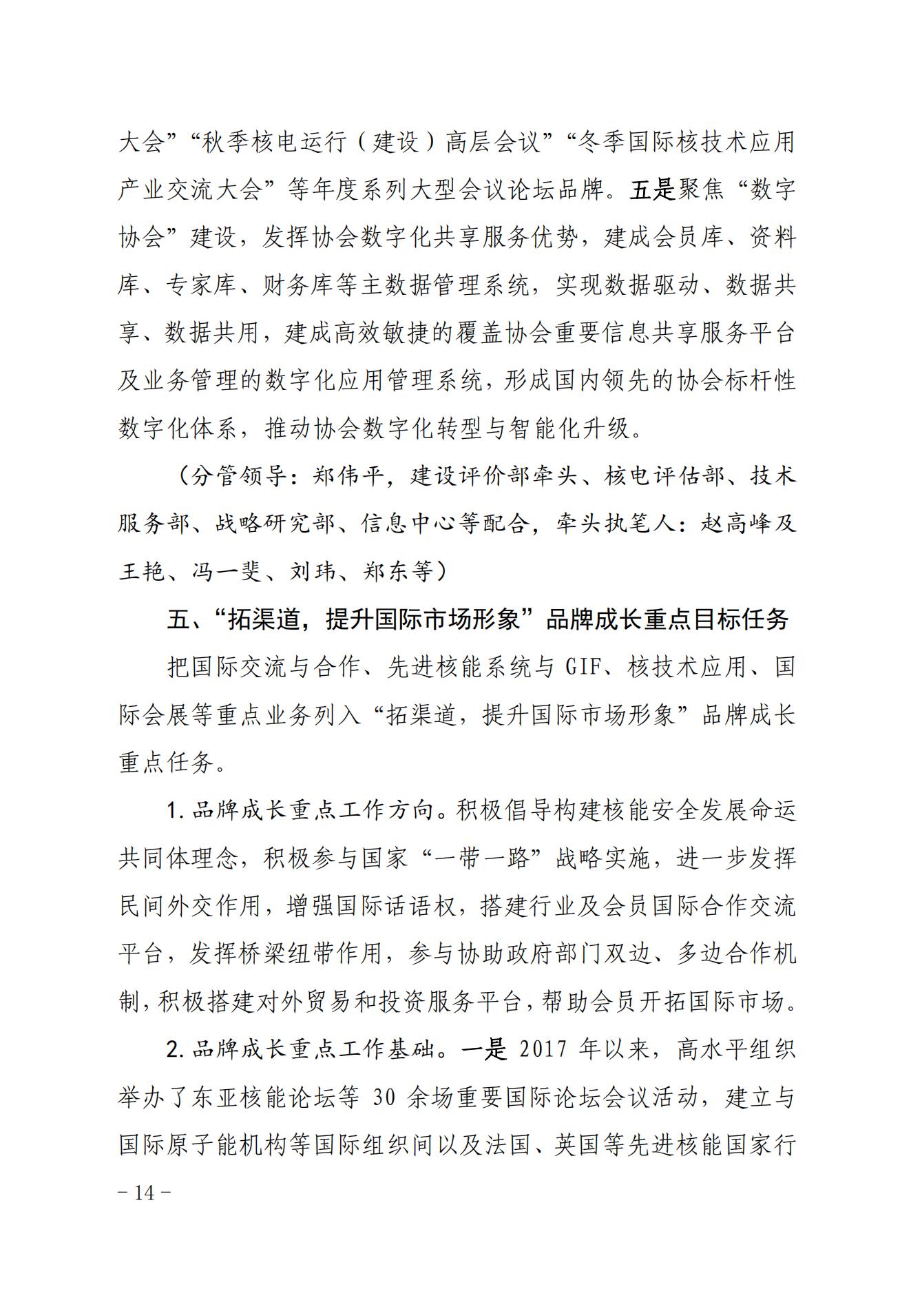 关于印发《中国核能行业协会“品牌协会成长计划”实施方案》的通知_13.jpg