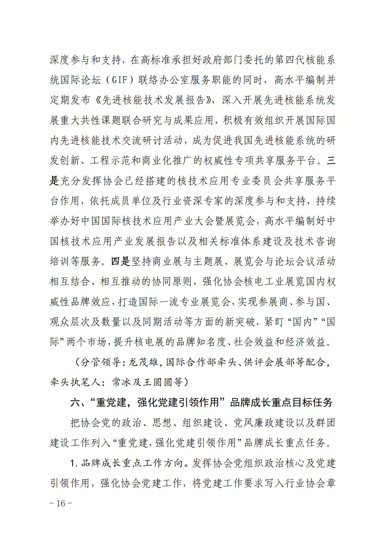 关于印发《中国核能行业协会“品牌协会成长计划”实施方案》的通知_15.jpg