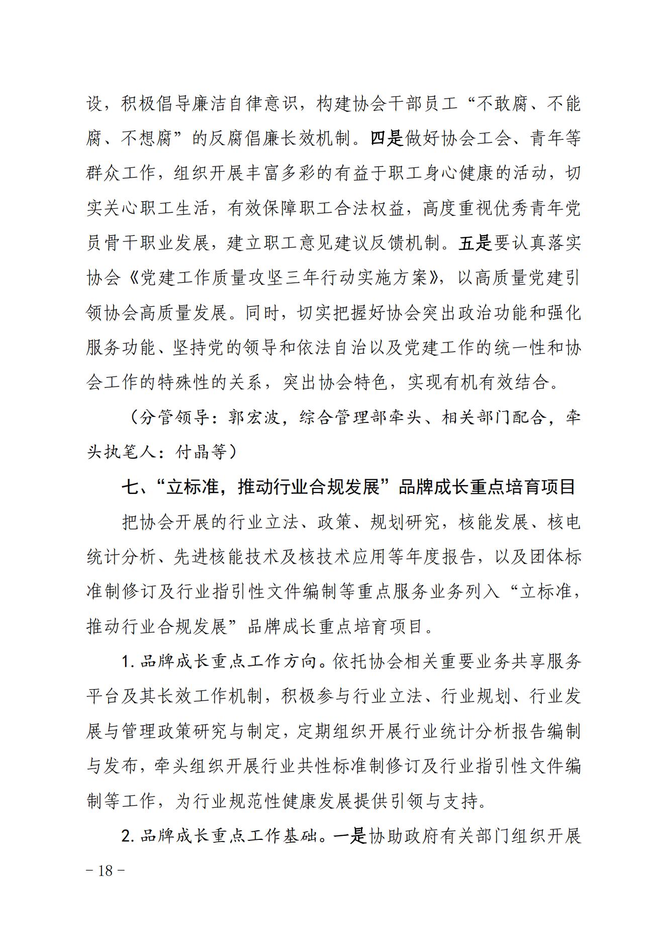 关于印发《中国核能行业协会“品牌协会成长计划”实施方案》的通知_17.jpg
