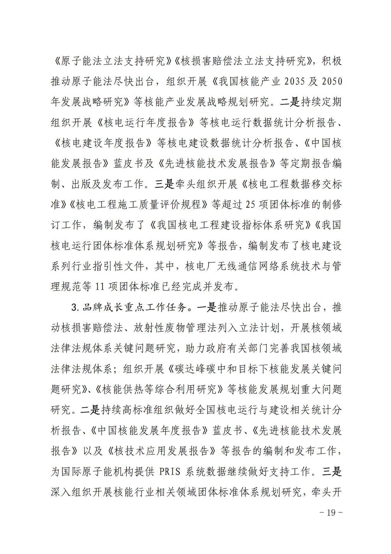 关于印发《中国核能行业协会“品牌协会成长计划”实施方案》的通知_18.jpg