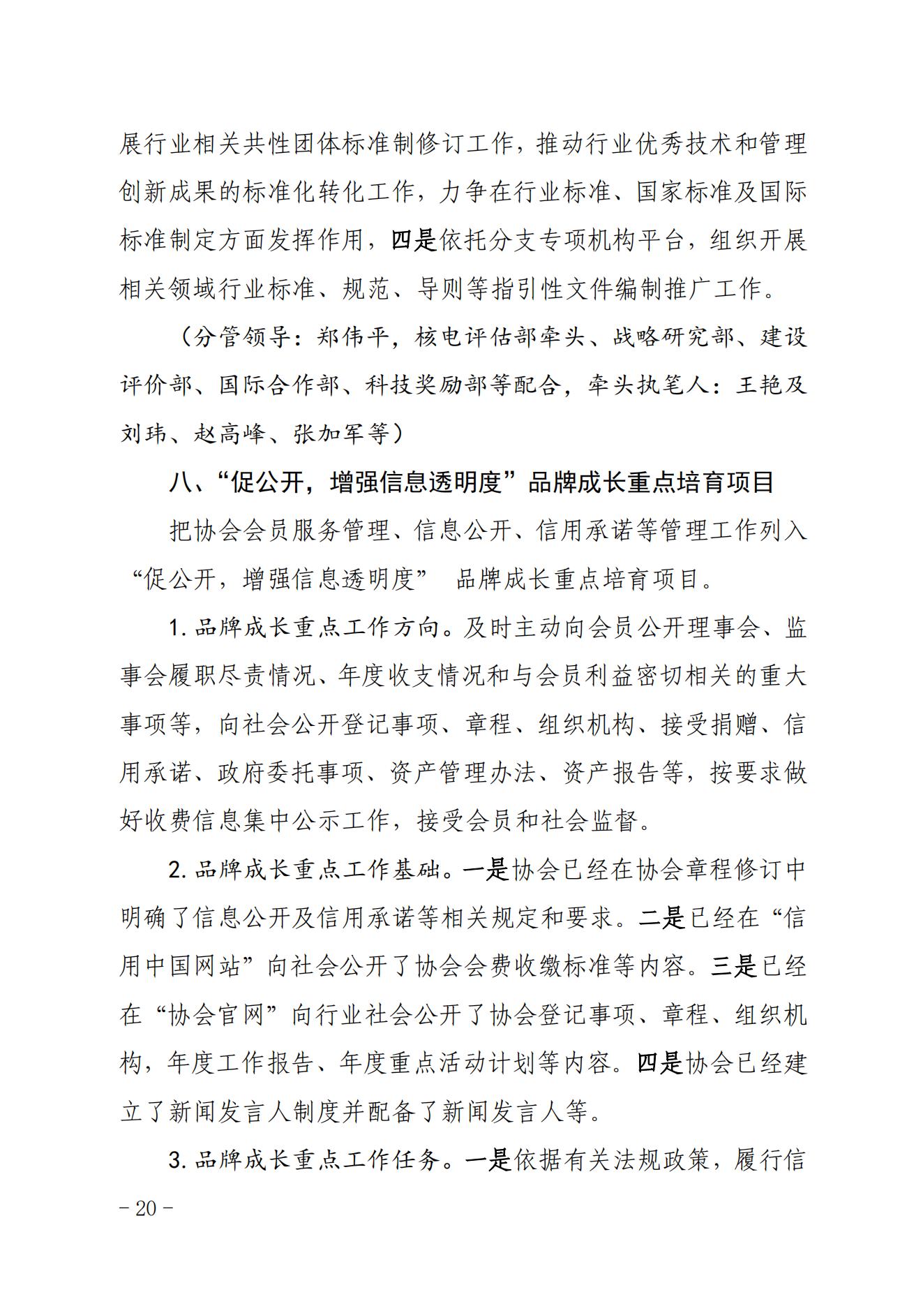 关于印发《中国核能行业协会“品牌协会成长计划”实施方案》的通知_19.jpg