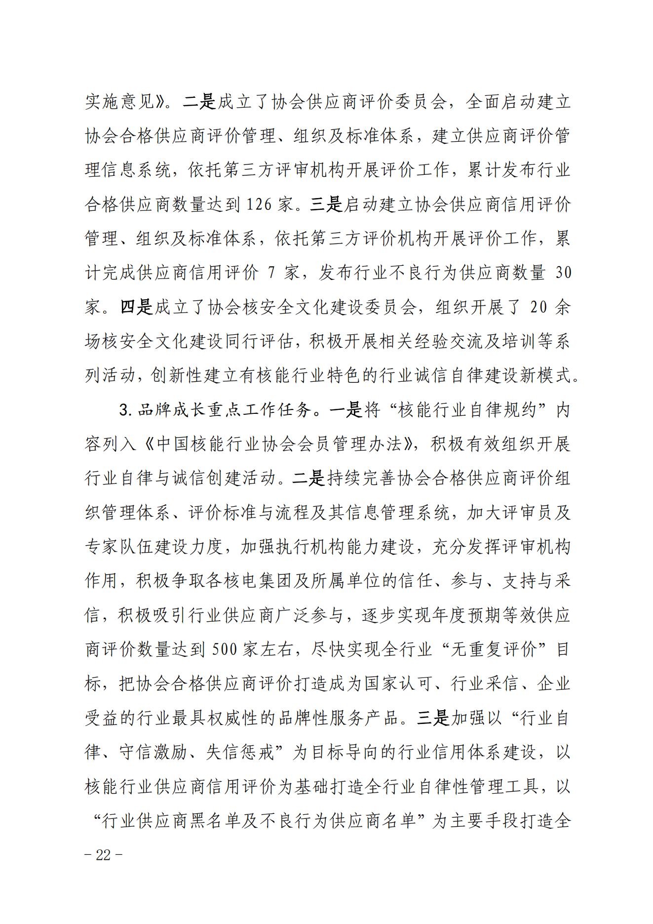 关于印发《中国核能行业协会“品牌协会成长计划”实施方案》的通知_21.jpg