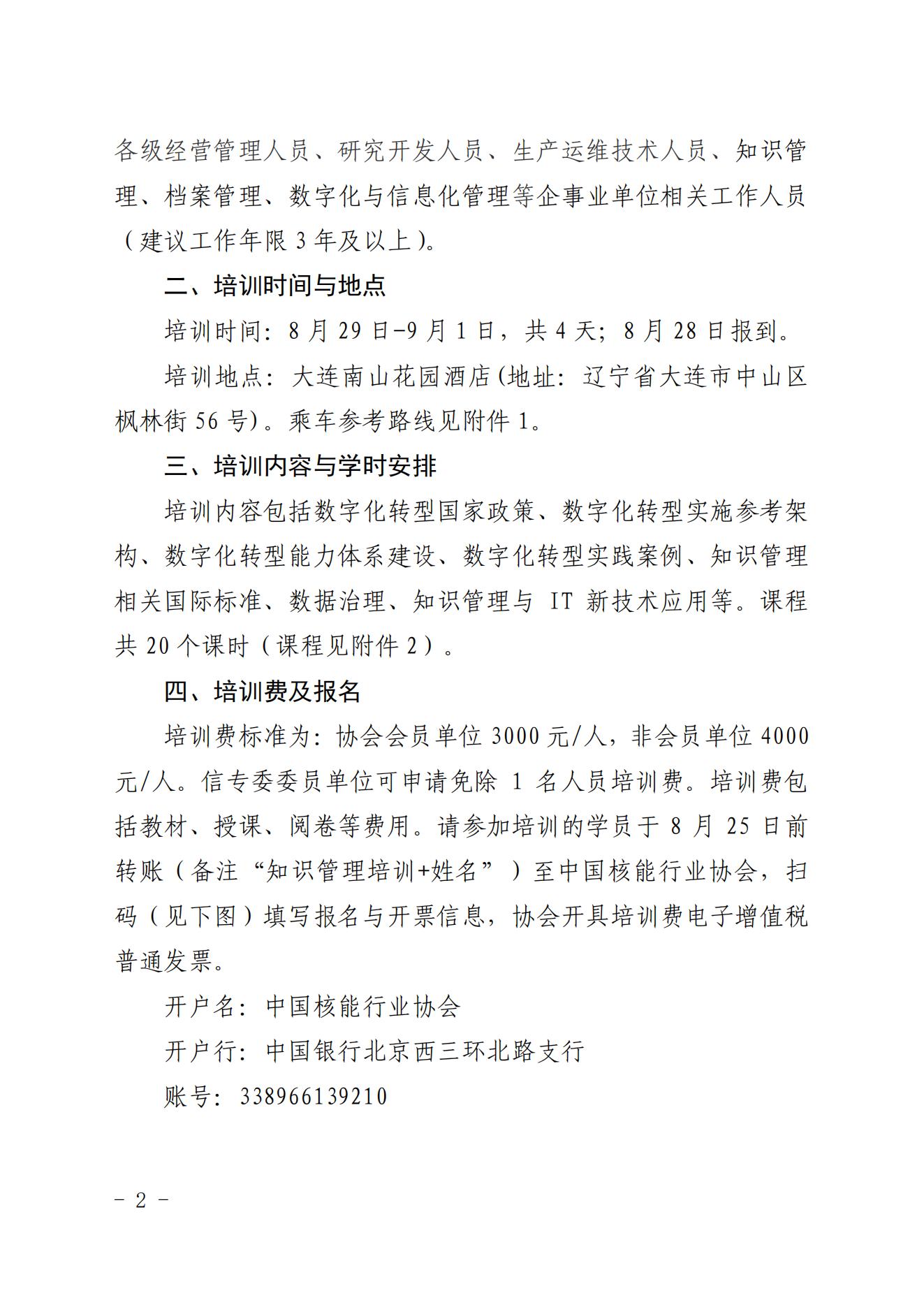 ��Э��ר����2023��31�� �Ѻ�����ֱ�����ٰ�2023�������ҵ֪ʶ���������ֻ�ת��ר����ѵ��֪ͨ_01.jpg