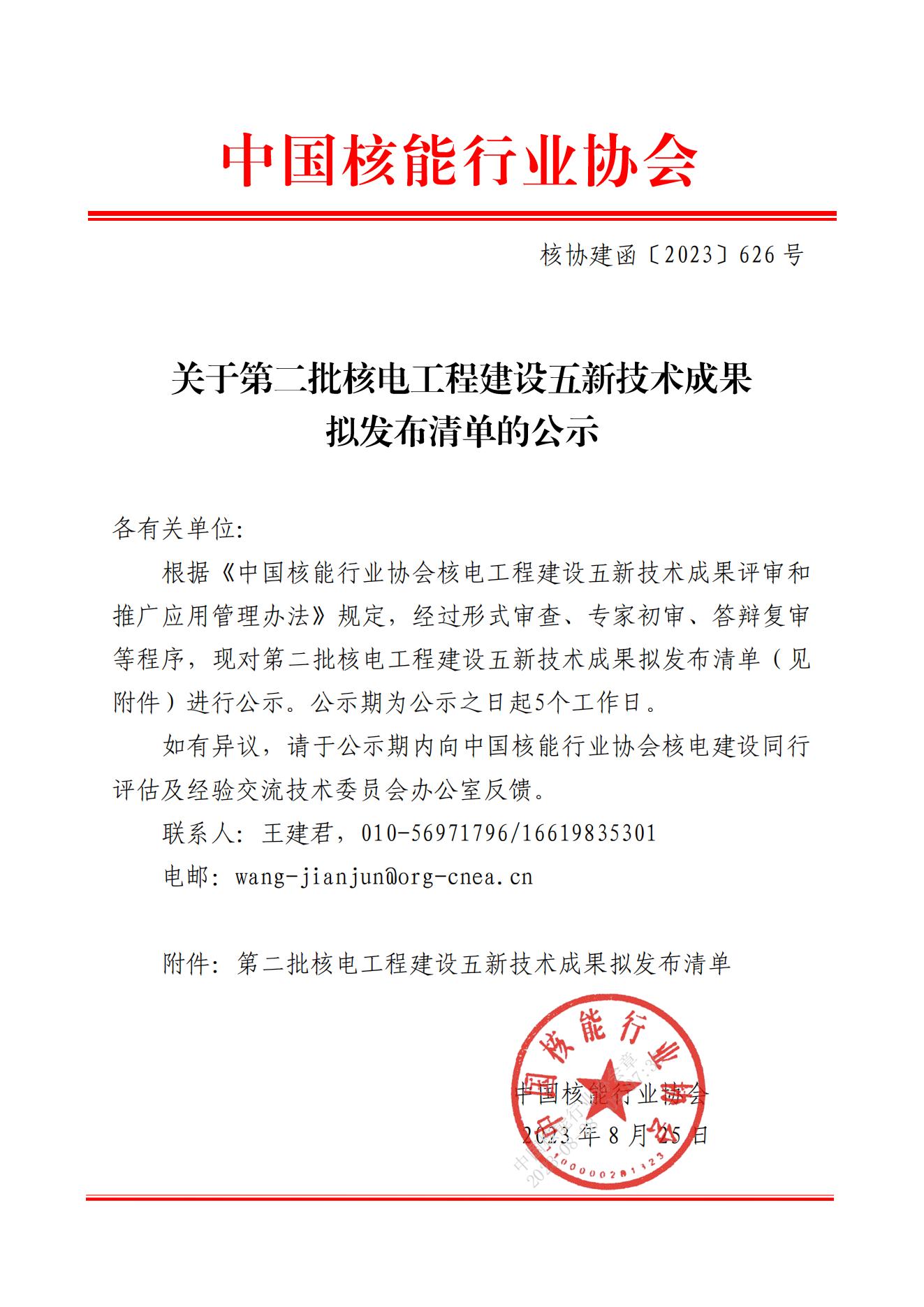 �Ѻ�����ֱ�����ڶ����˵繤�̽������¼����ɹ��ⷢ���嵥�Ĺ�ʾ����Э������2023��626 �ţ�_00.jpg